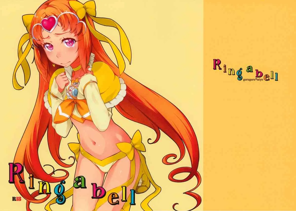 (サンクリ58) [ぐるぐる太陽 (桜小鉄)] Ring a bell (スイートプリキュア♪)
