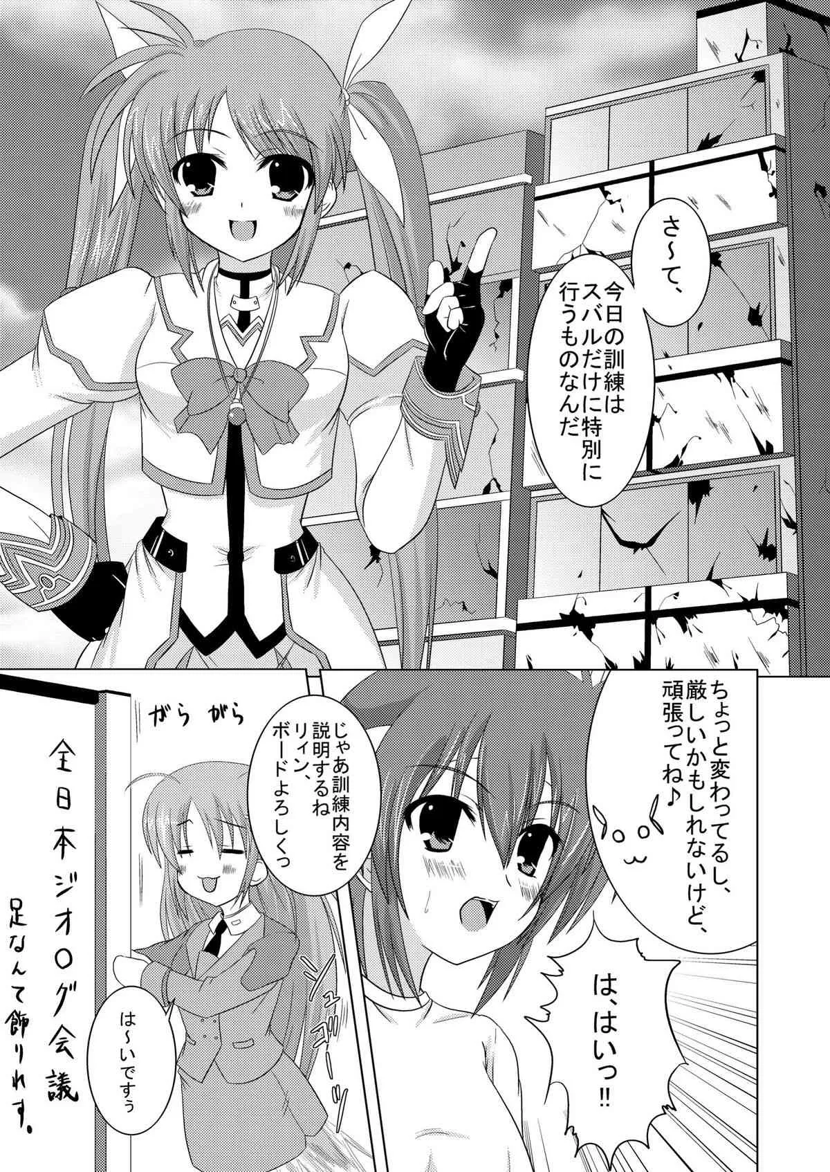 (サンクリ36) [from SCRATCH (じょにー)] SECRET LESSON ～なのは先生の特別授業～ (魔法少女リリカルなのは) [DL版]_3