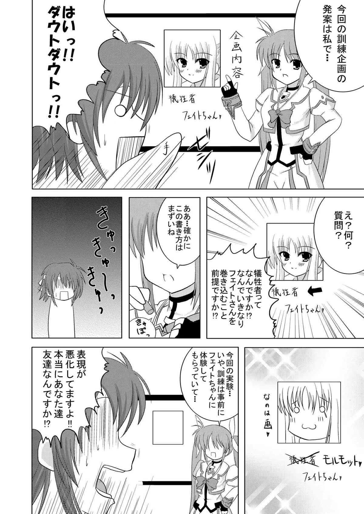 (サンクリ36) [from SCRATCH (じょにー)] SECRET LESSON ～なのは先生の特別授業～ (魔法少女リリカルなのは) [DL版]_4