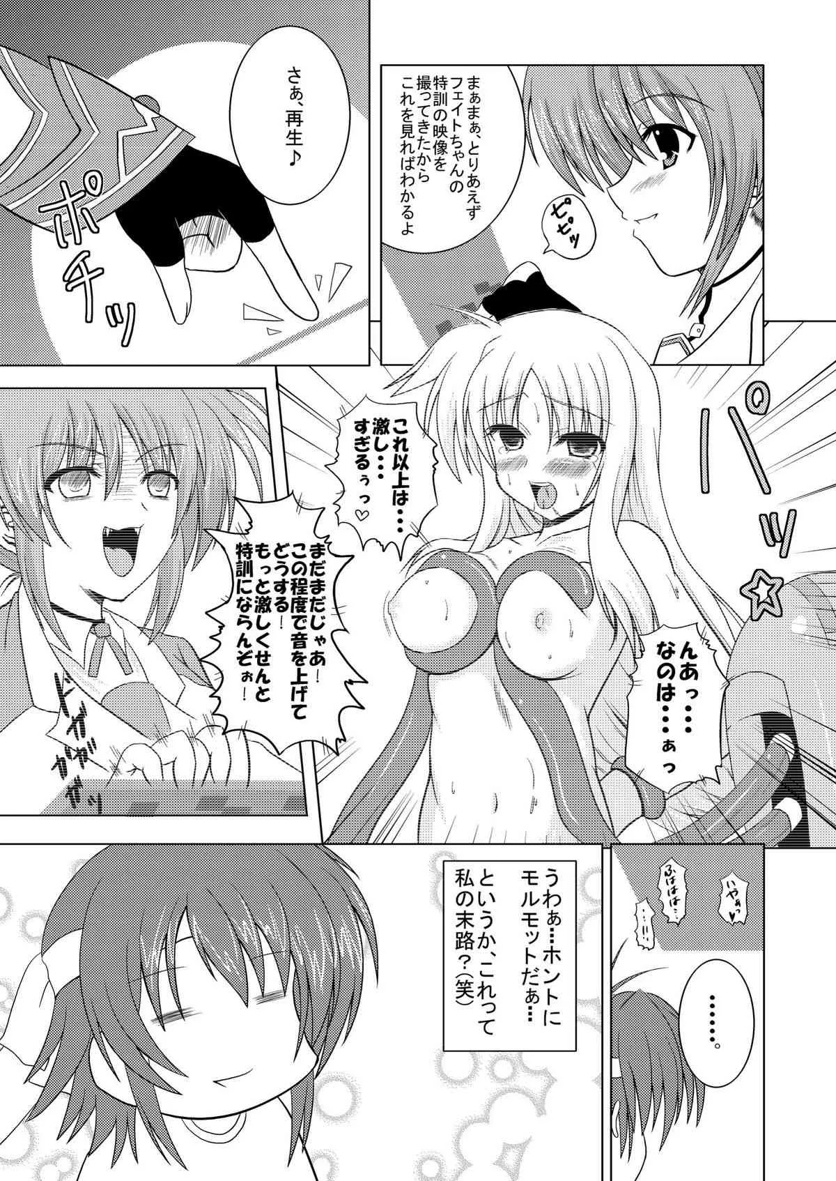 (サンクリ36) [from SCRATCH (じょにー)] SECRET LESSON ～なのは先生の特別授業～ (魔法少女リリカルなのは) [DL版]_5