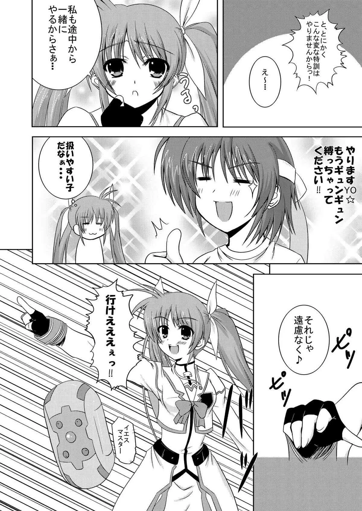 (サンクリ36) [from SCRATCH (じょにー)] SECRET LESSON ～なのは先生の特別授業～ (魔法少女リリカルなのは) [DL版]_6