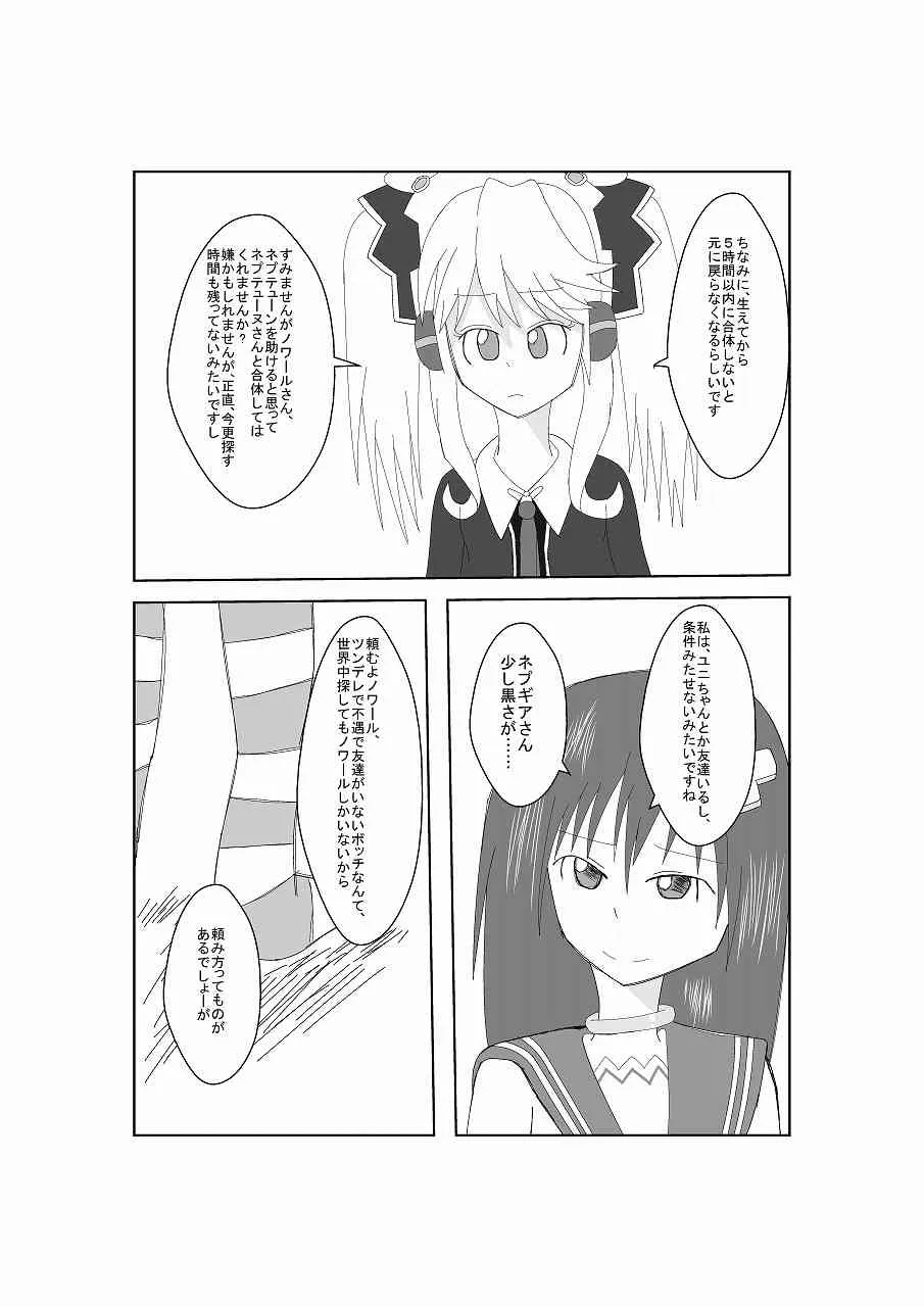 [鈴] ネ○テューヌ ノワールたんといちゃいちゃしたい (超次元ゲイム ネプテューヌ) [DL版]_4