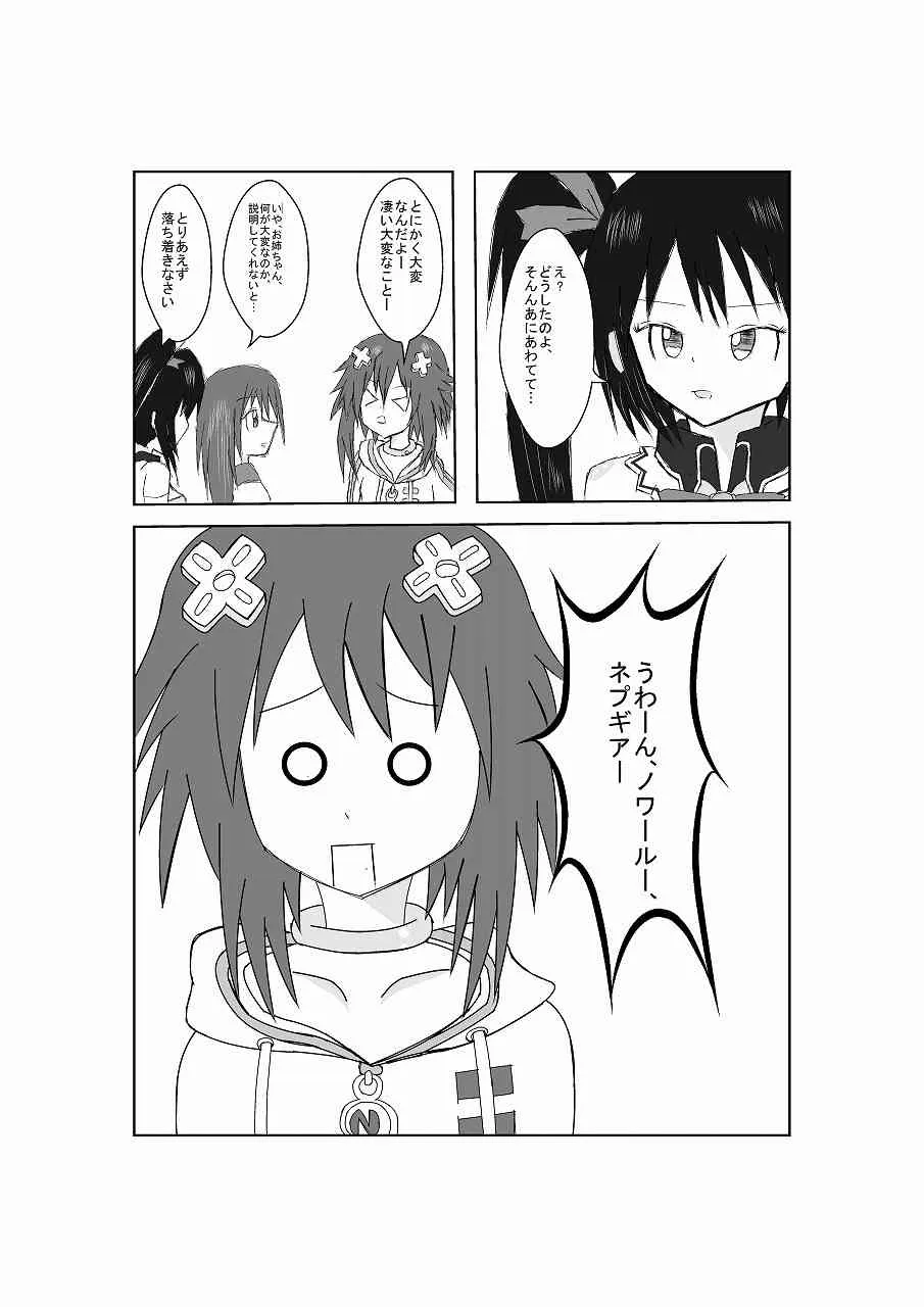 [鈴] ネ○テューヌ ノワールたんといちゃいちゃしたい (超次元ゲイム ネプテューヌ) [DL版]