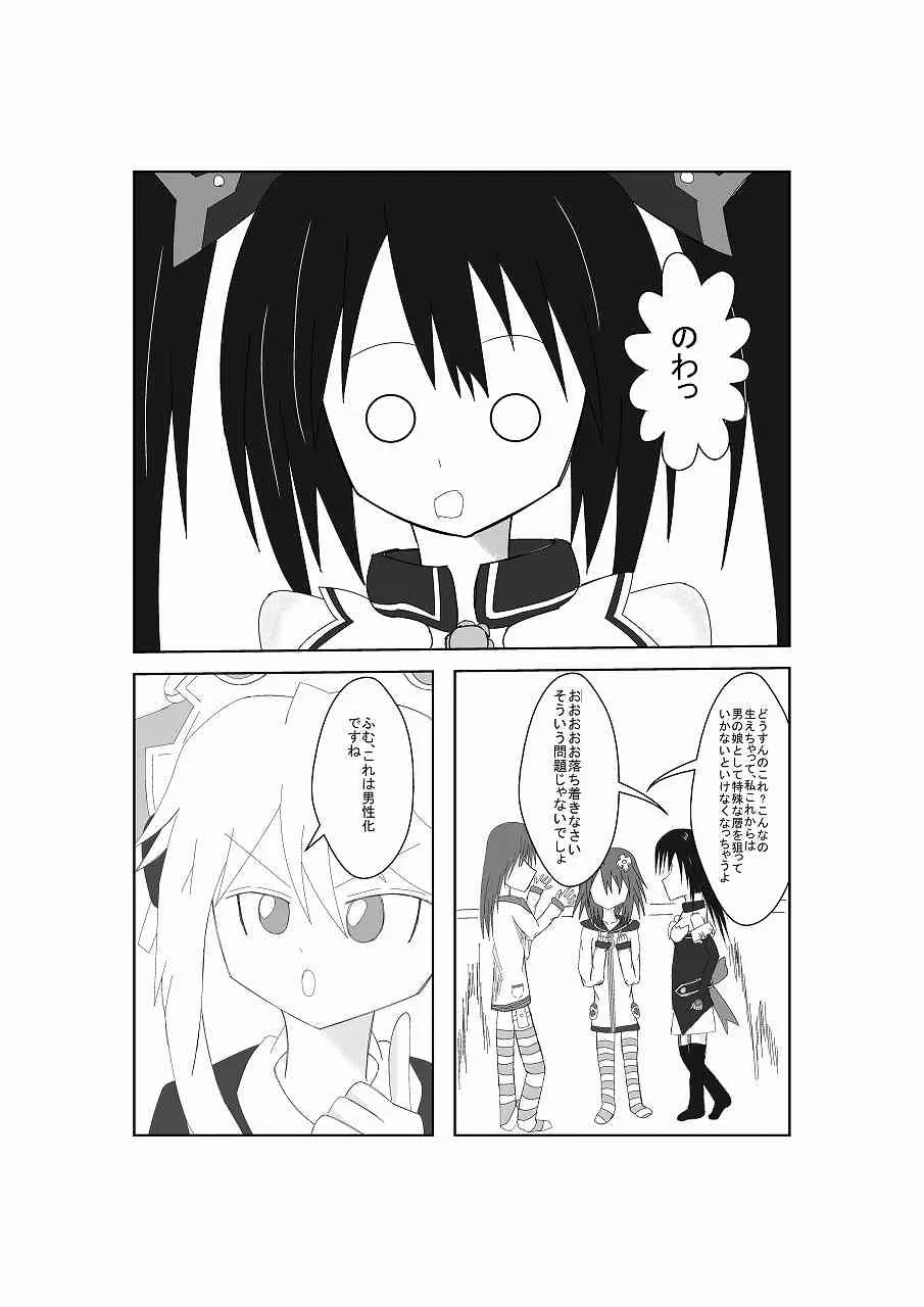 [鈴] ネ○テューヌ ノワールたんといちゃいちゃしたい (超次元ゲイム ネプテューヌ) [DL版]_2