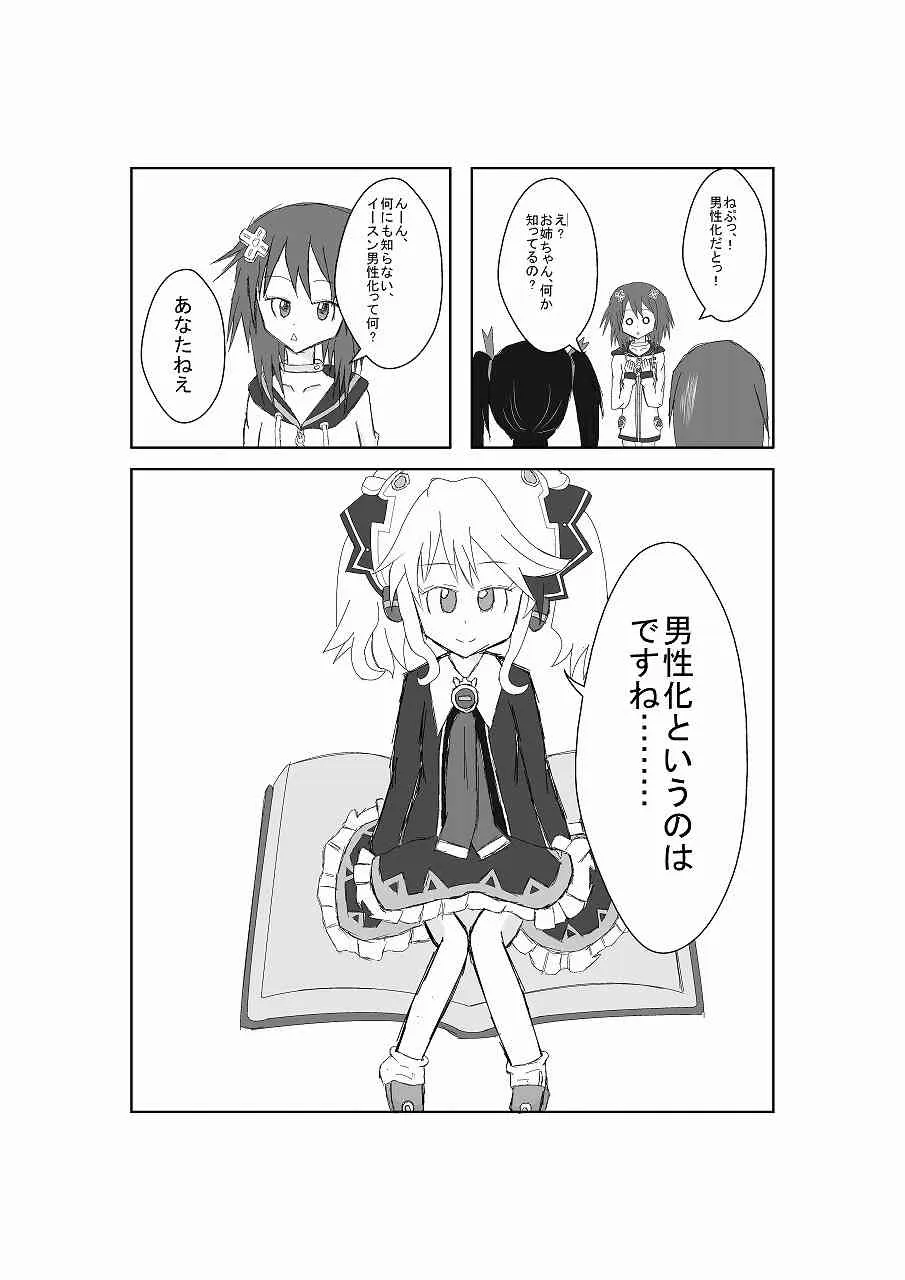 [鈴] ネ○テューヌ ノワールたんといちゃいちゃしたい (超次元ゲイム ネプテューヌ) [DL版]_3