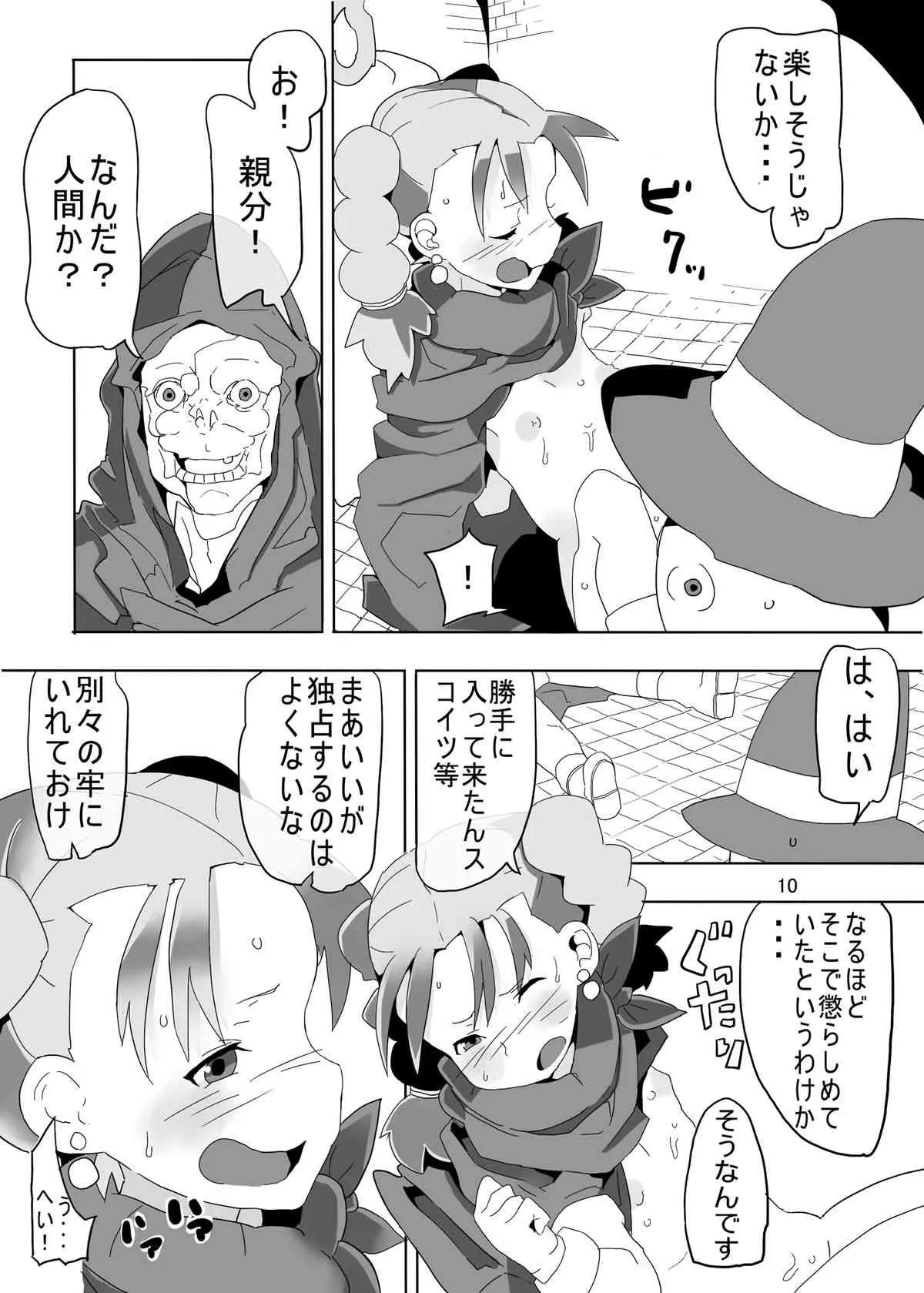 [ぱいんとさいず (浜田, TKS)] レヌール城の神隠し ～絶望的モン姦奴隷ビアンカ～ (ドラゴンクエストV) [DL版]_10