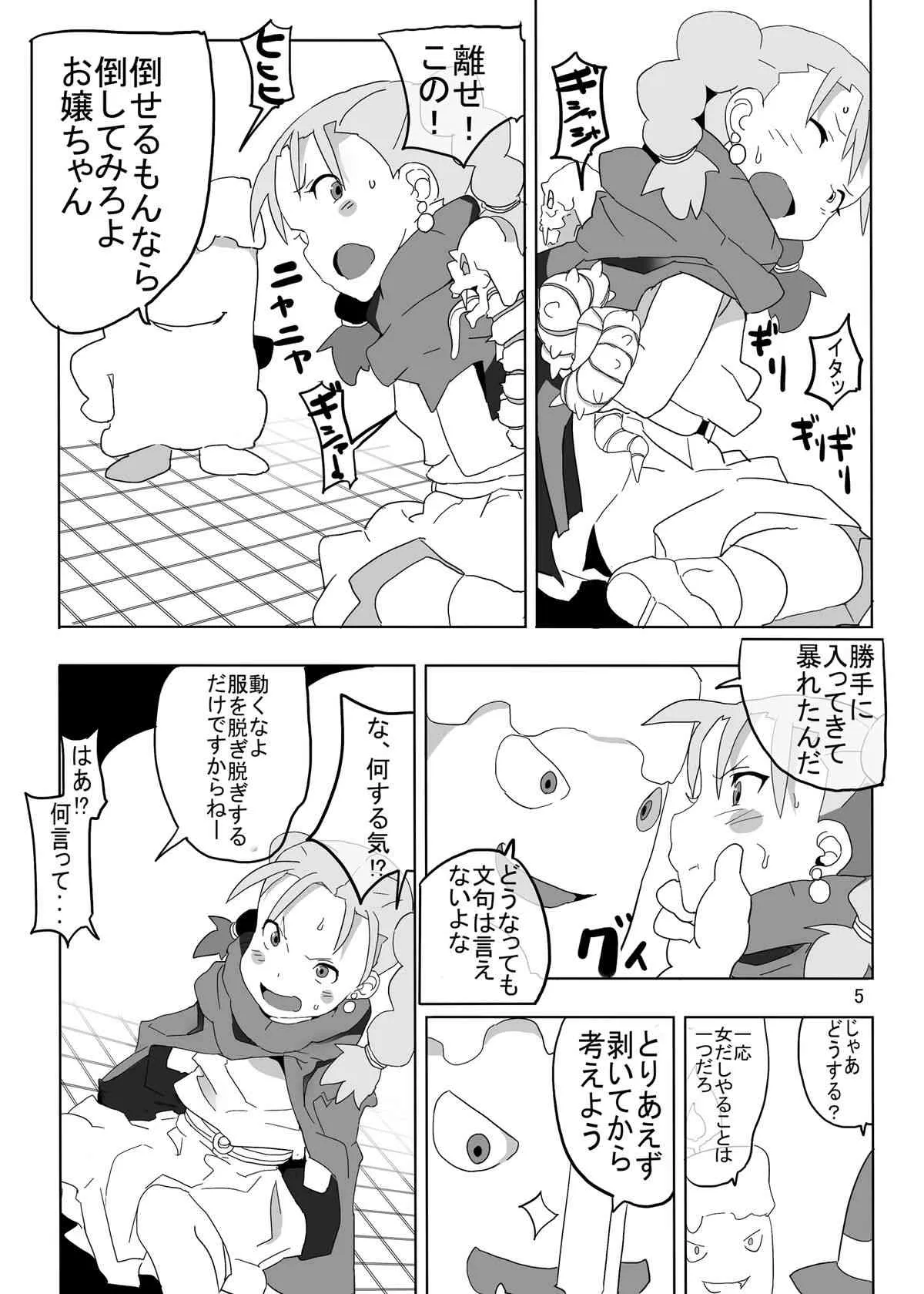 [ぱいんとさいず (浜田, TKS)] レヌール城の神隠し ～絶望的モン姦奴隷ビアンカ～ (ドラゴンクエストV) [DL版]_5
