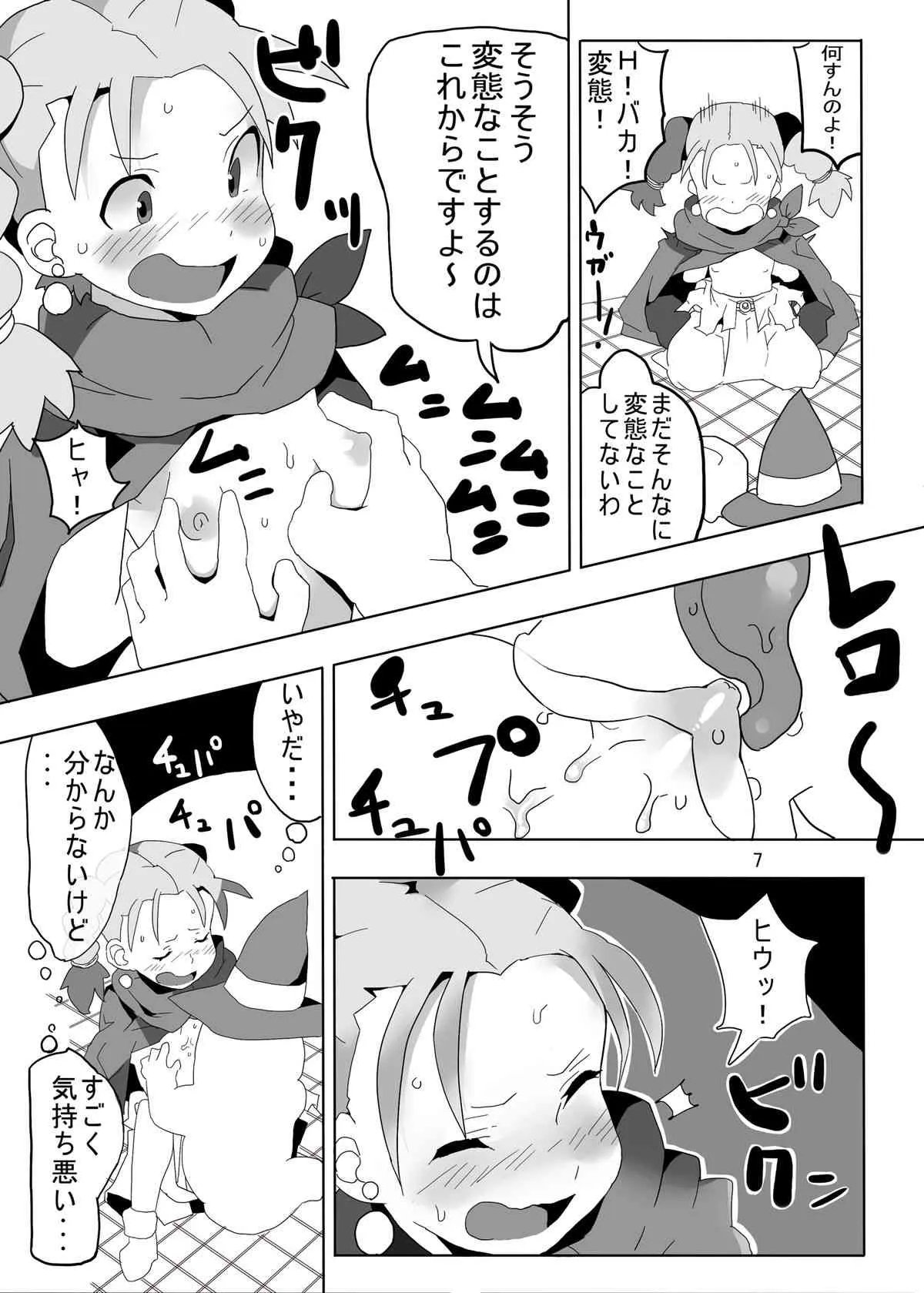 [ぱいんとさいず (浜田, TKS)] レヌール城の神隠し ～絶望的モン姦奴隷ビアンカ～ (ドラゴンクエストV) [DL版]_7