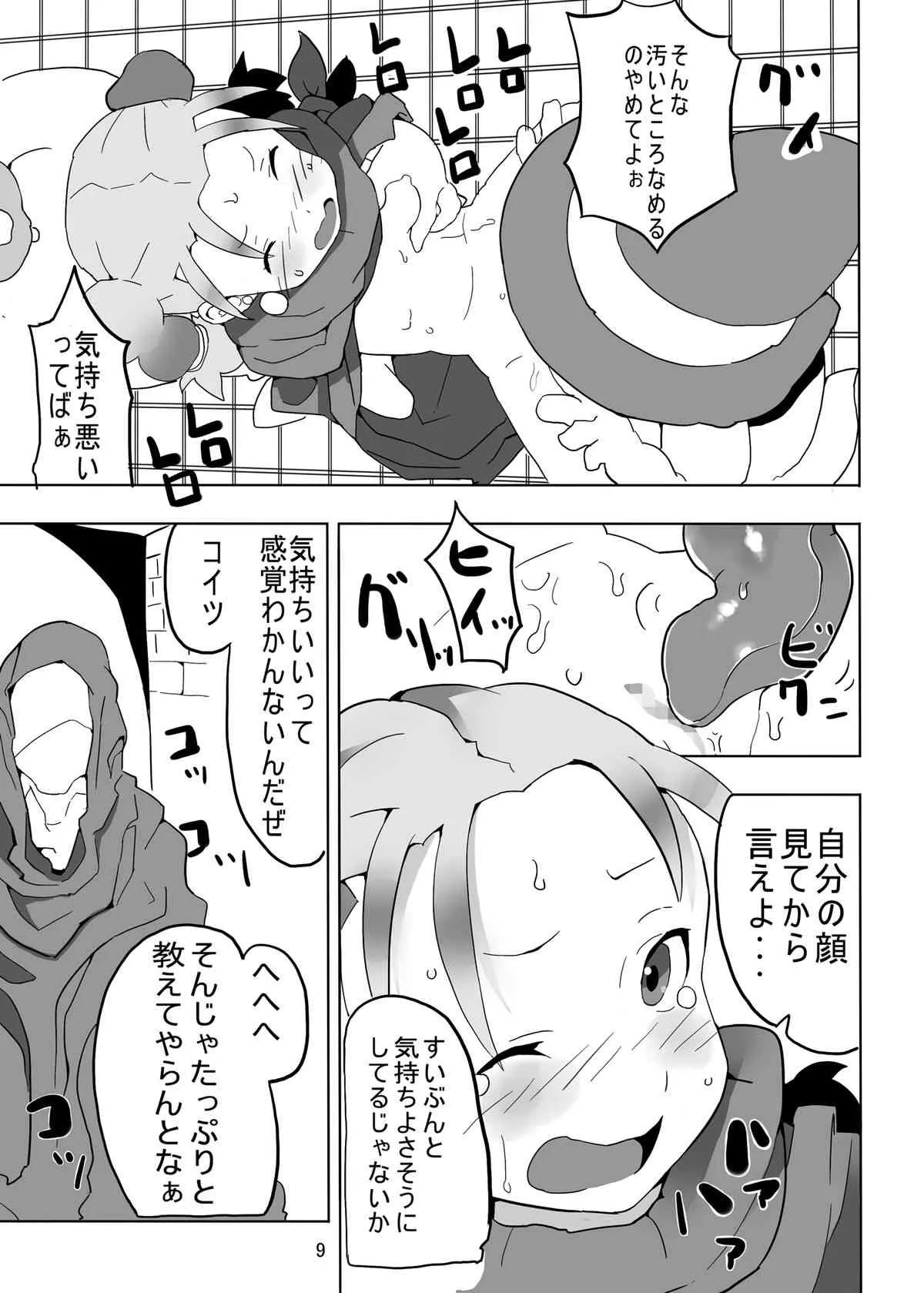 [ぱいんとさいず (浜田, TKS)] レヌール城の神隠し ～絶望的モン姦奴隷ビアンカ～ (ドラゴンクエストV) [DL版]_9