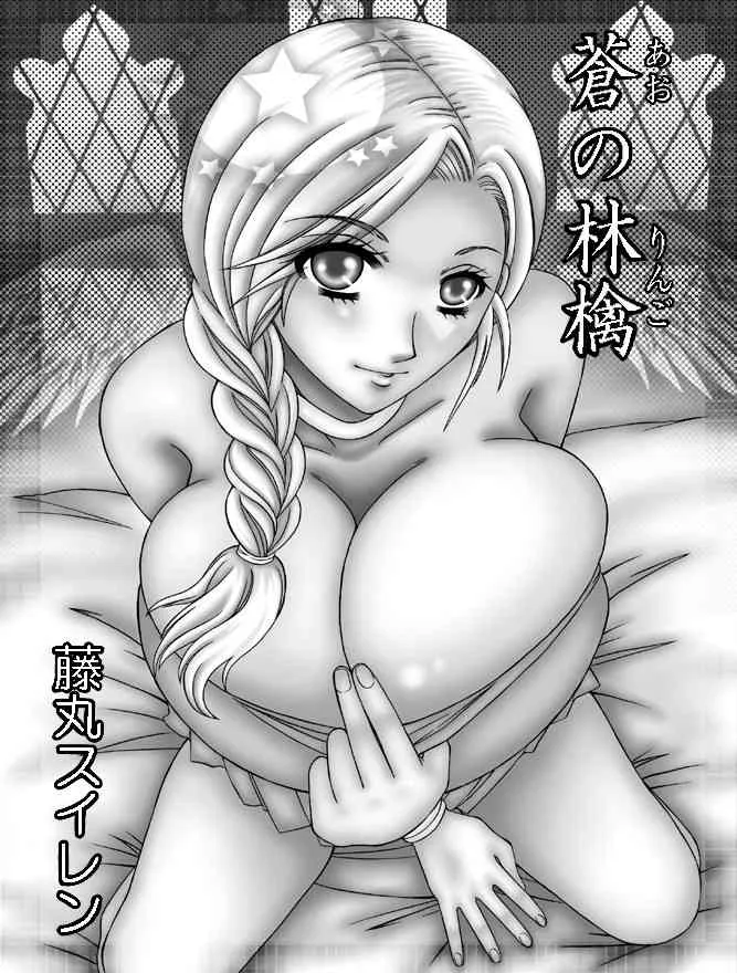 [WHITE ELEPHANT] 蒼の林檎 (ドラゴンクエストV)
