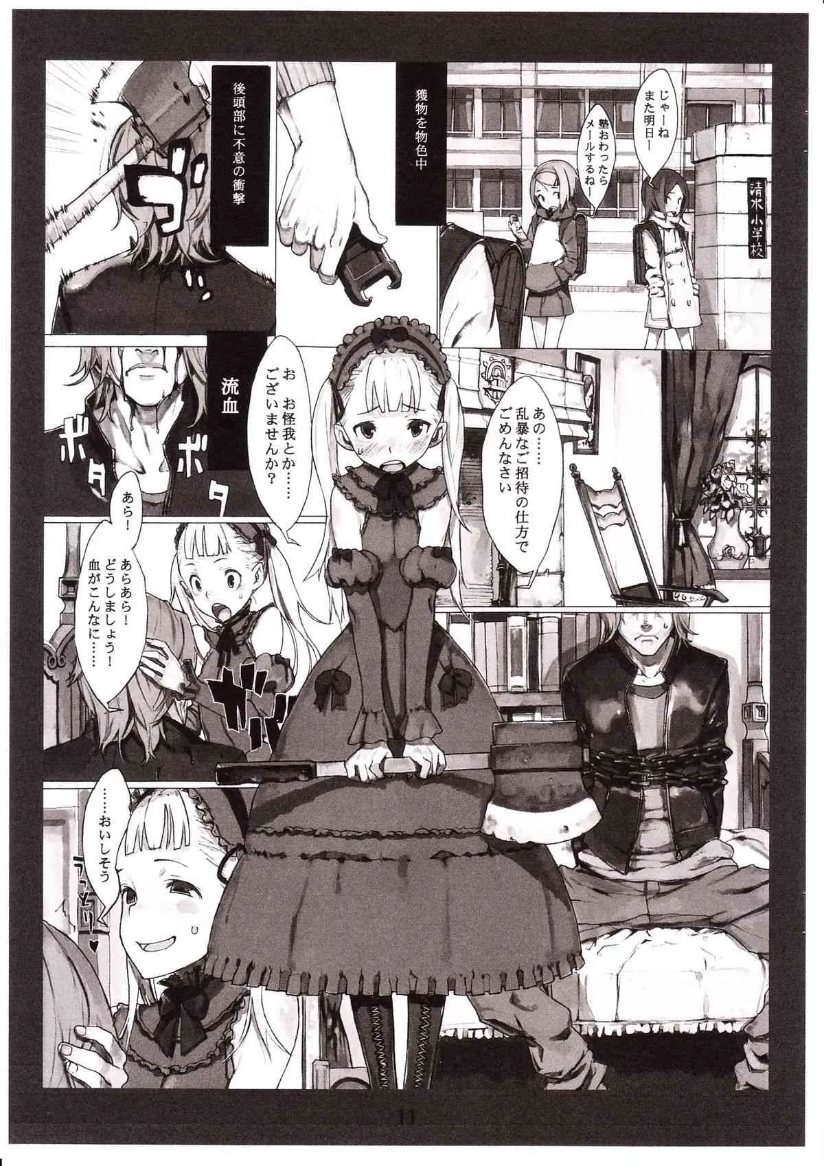 [Shiranai Ouchi] LLL.9 (Original)_8