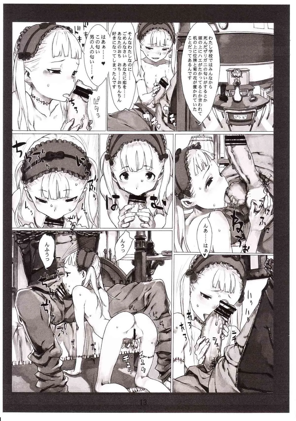 [Shiranai Ouchi] LLL.9 (Original)_10
