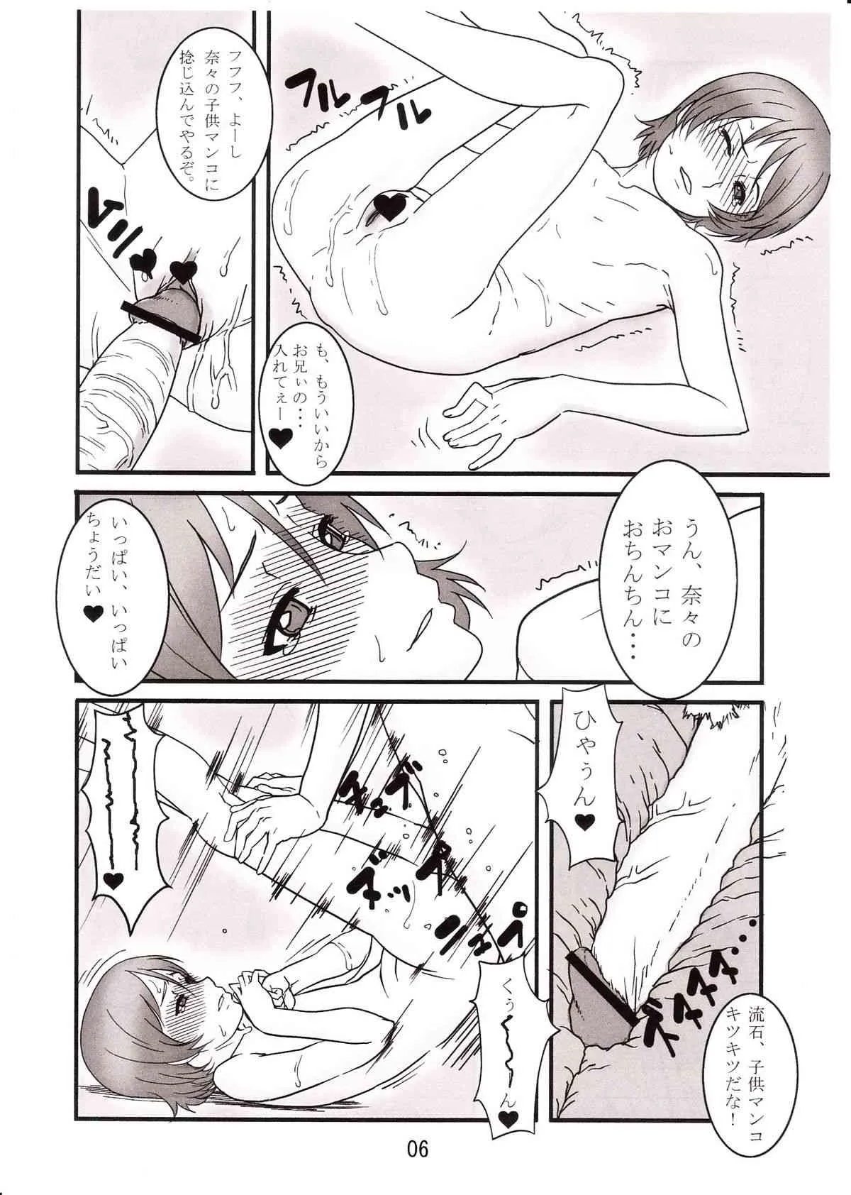 [Shiranai Ouchi] LLL.9 (Original)_3