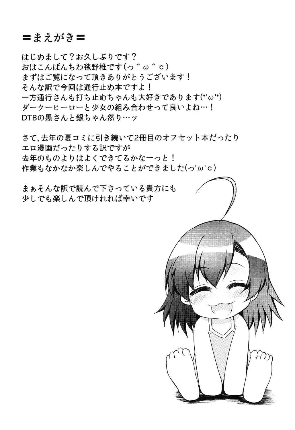 [HAPPY_TURN (毯野椎)] 打ち止めちゃんの献身看護 (とある魔術の禁書目録＜インデックス＞) [DL版]_3