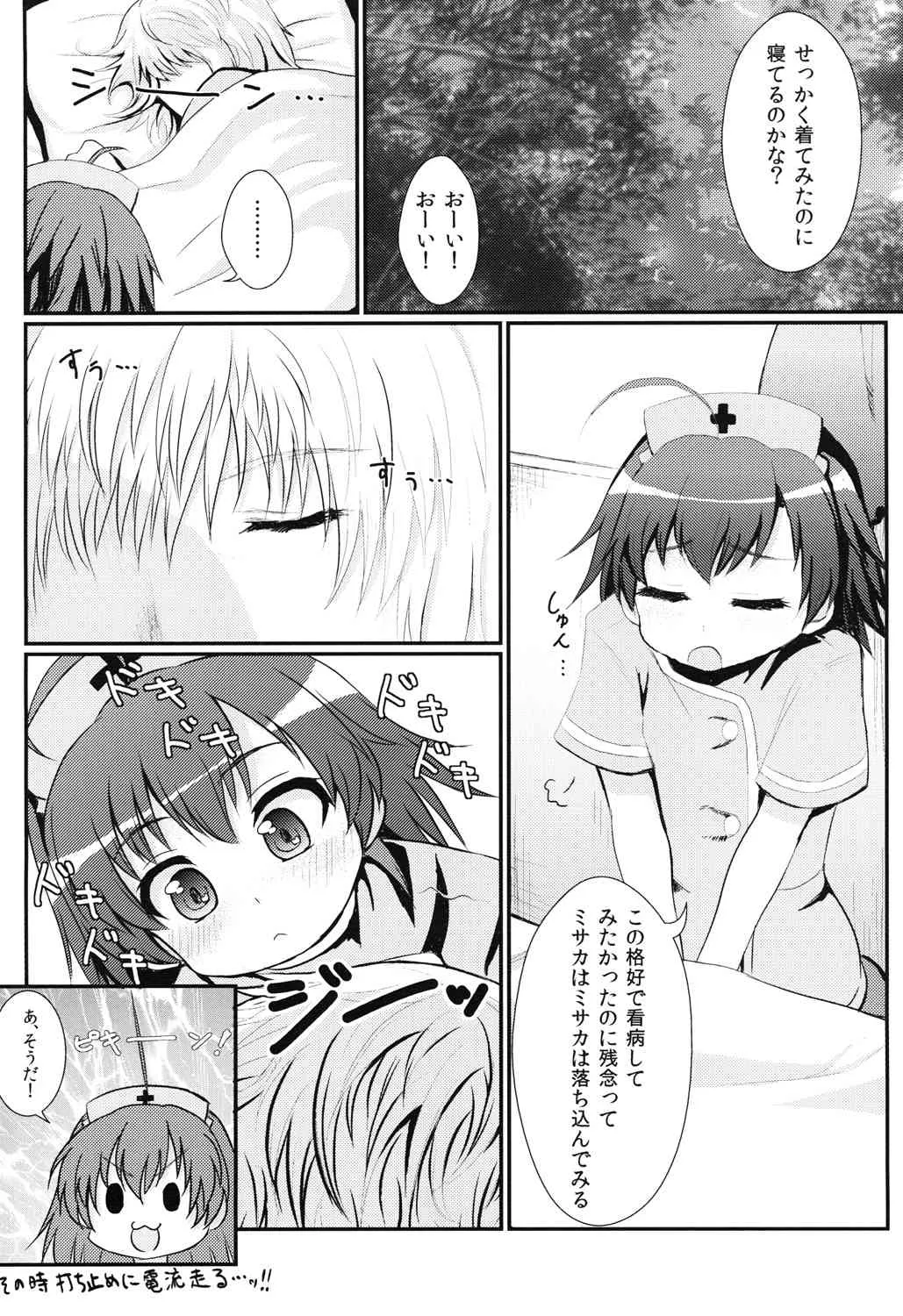 [HAPPY_TURN (毯野椎)] 打ち止めちゃんの献身看護 (とある魔術の禁書目録＜インデックス＞) [DL版]_5
