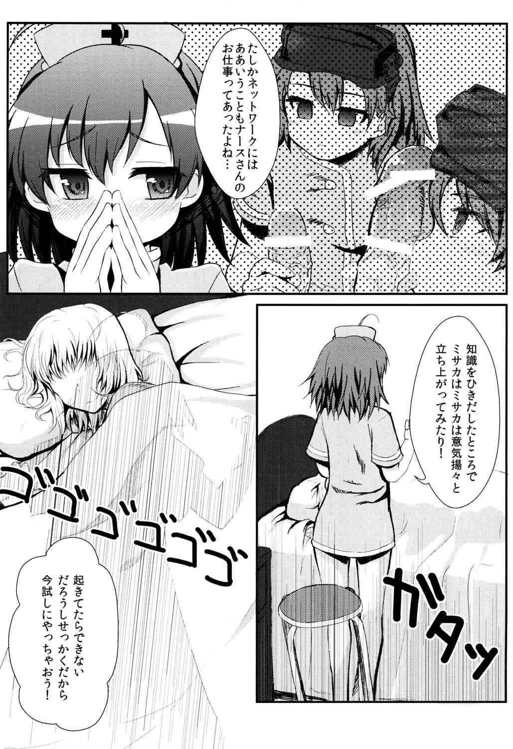 [HAPPY_TURN (毯野椎)] 打ち止めちゃんの献身看護 (とある魔術の禁書目録＜インデックス＞) [DL版]_6