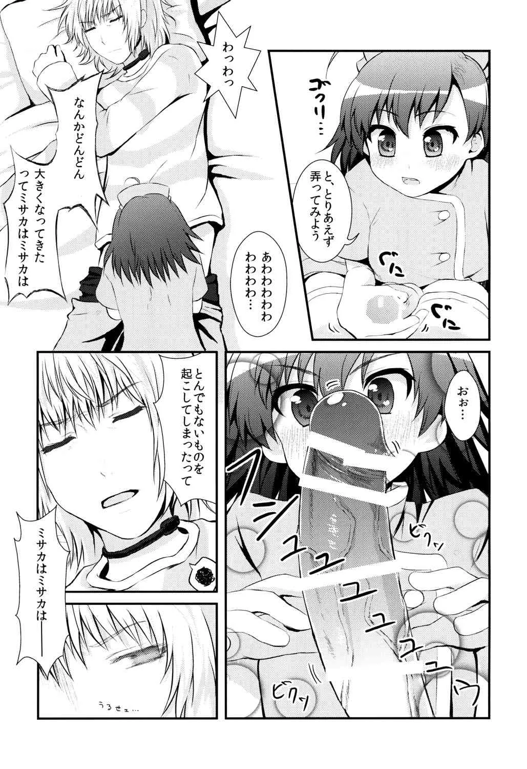 [HAPPY_TURN (毯野椎)] 打ち止めちゃんの献身看護 (とある魔術の禁書目録＜インデックス＞) [DL版]_8