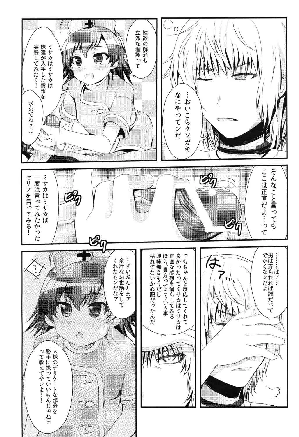 [HAPPY_TURN (毯野椎)] 打ち止めちゃんの献身看護 (とある魔術の禁書目録＜インデックス＞) [DL版]_9