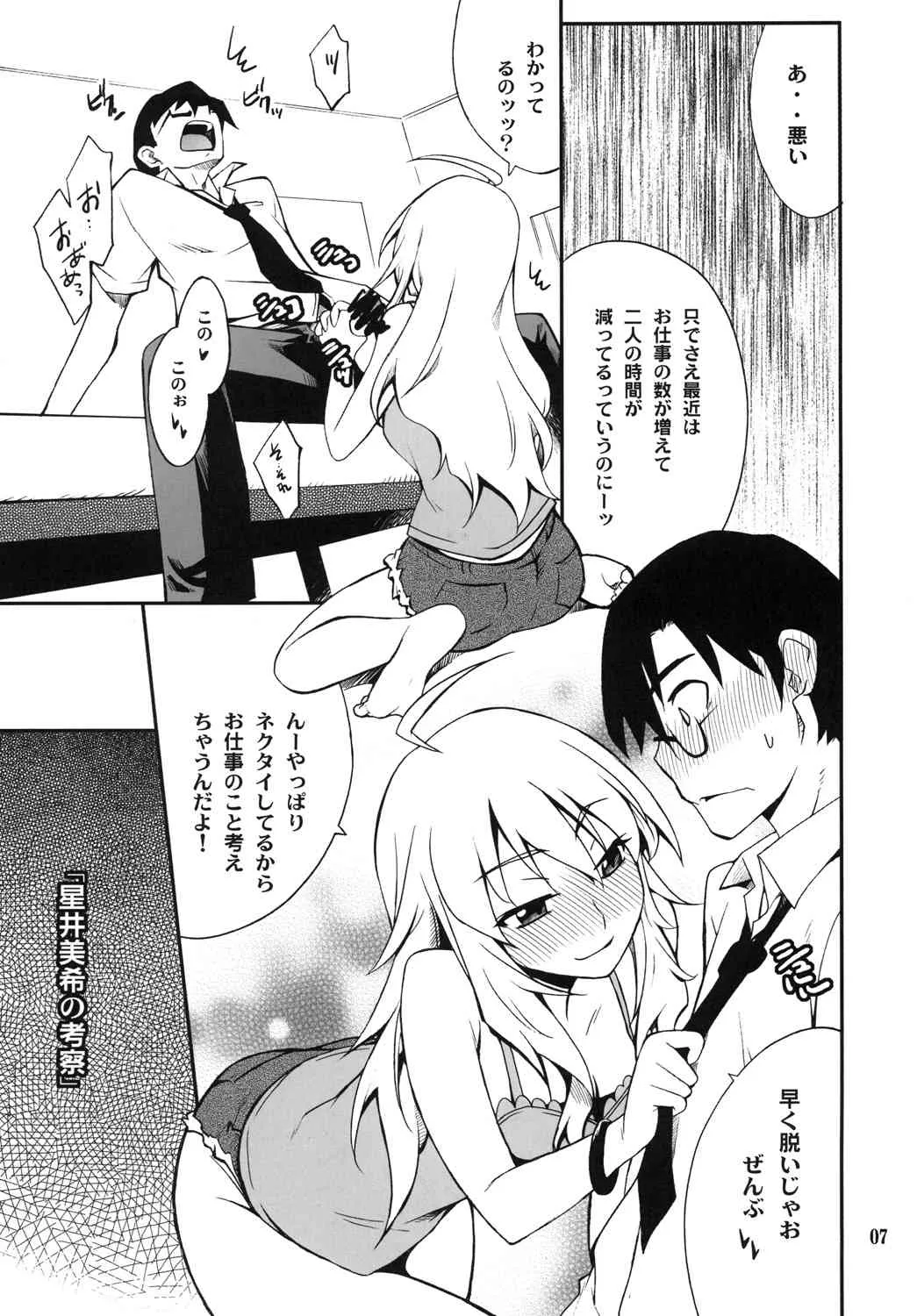 (C81) [P-FOREST(穂積貴志)] SMGO-01 ドキドキしたいの (THE IDOLM@STER)_7