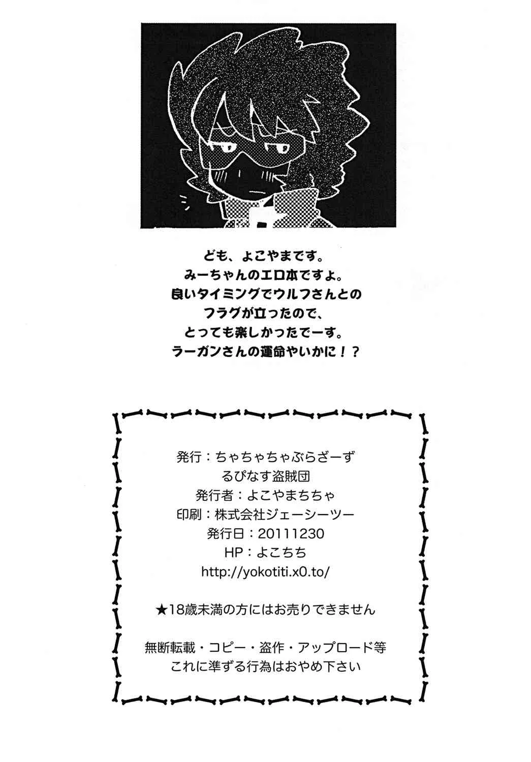 (C81) [ちゃちゃちゃぶらざーず (よこやまちちゃ)] WOLF LEGEND (機動戦士ガンダムAGE)_3