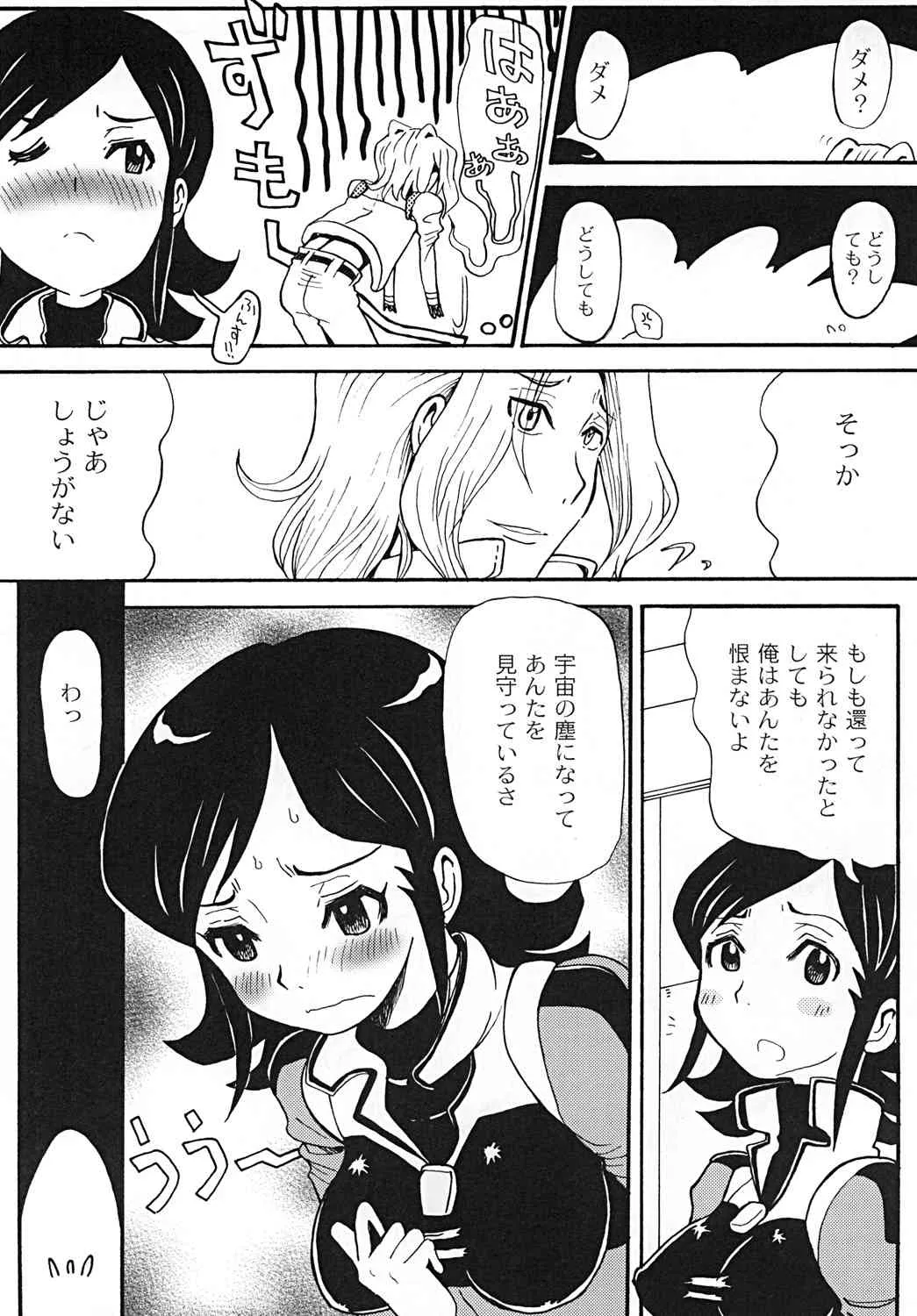 (C81) [ちゃちゃちゃぶらざーず (よこやまちちゃ)] WOLF LEGEND (機動戦士ガンダムAGE)_7