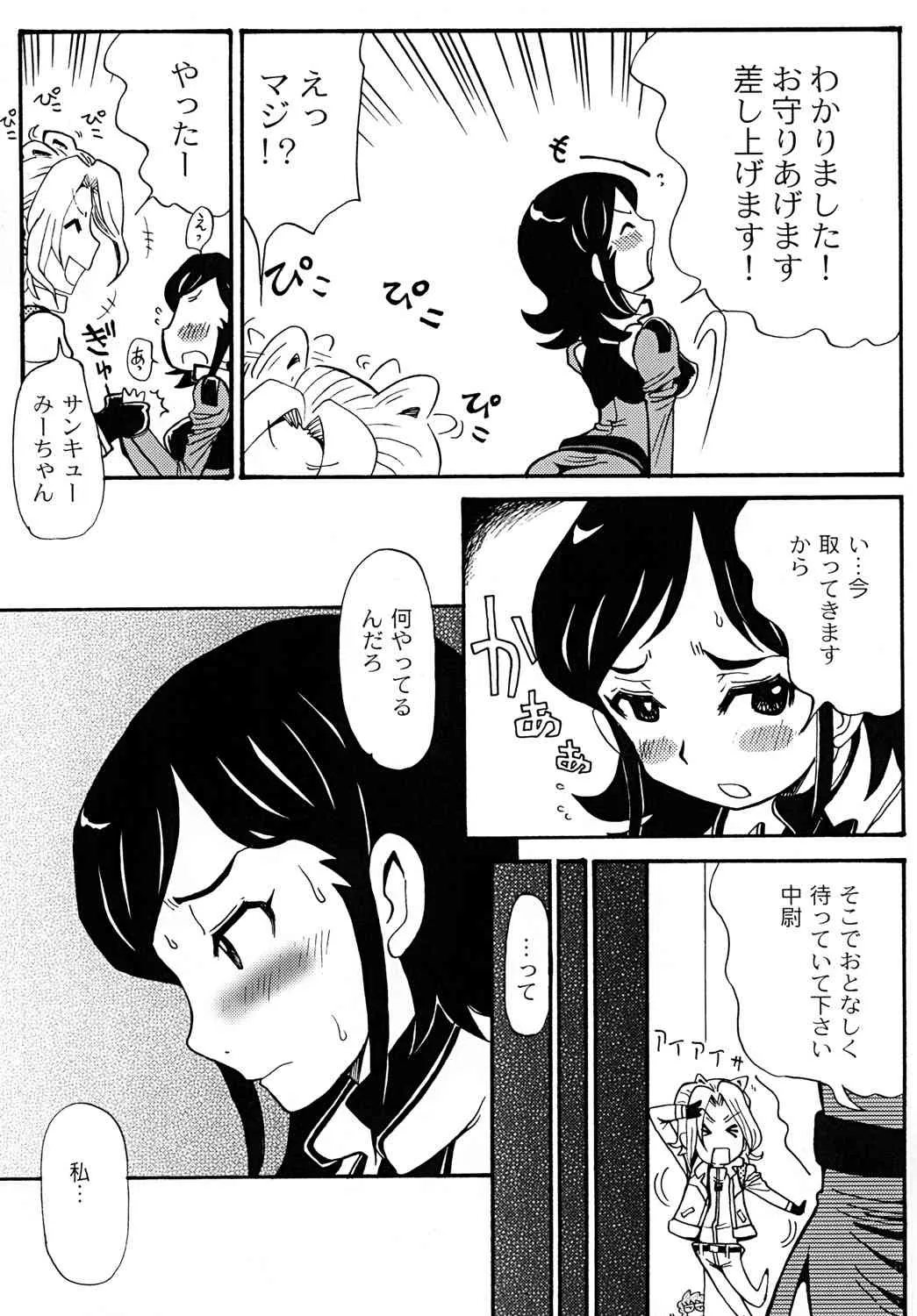 (C81) [ちゃちゃちゃぶらざーず (よこやまちちゃ)] WOLF LEGEND (機動戦士ガンダムAGE)_8