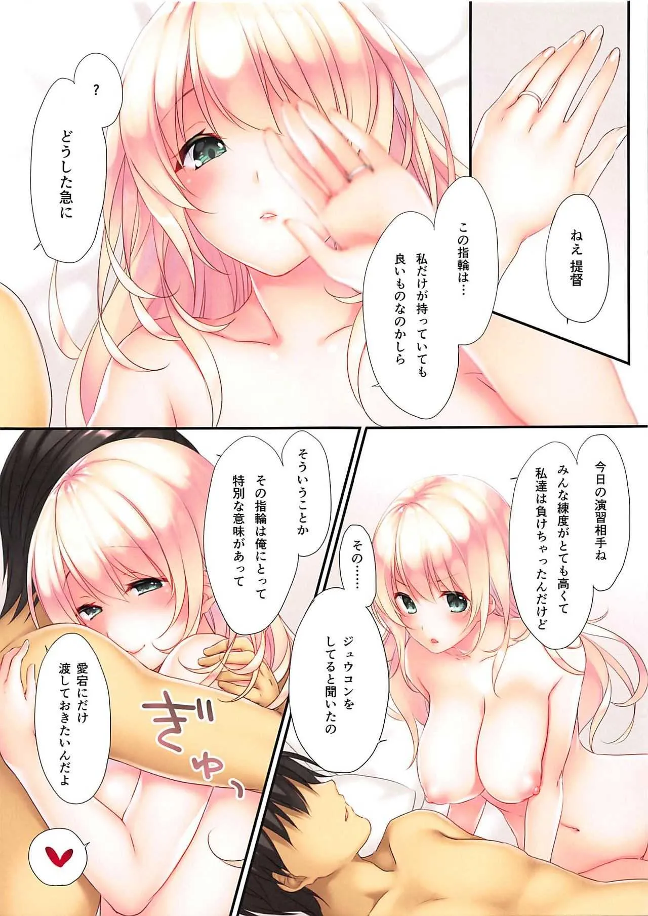 (C96) [CROSS HEARTS (綾瀬はづき)] LOVE MARRIAGE (艦隊これくしょん -艦これ-)_2