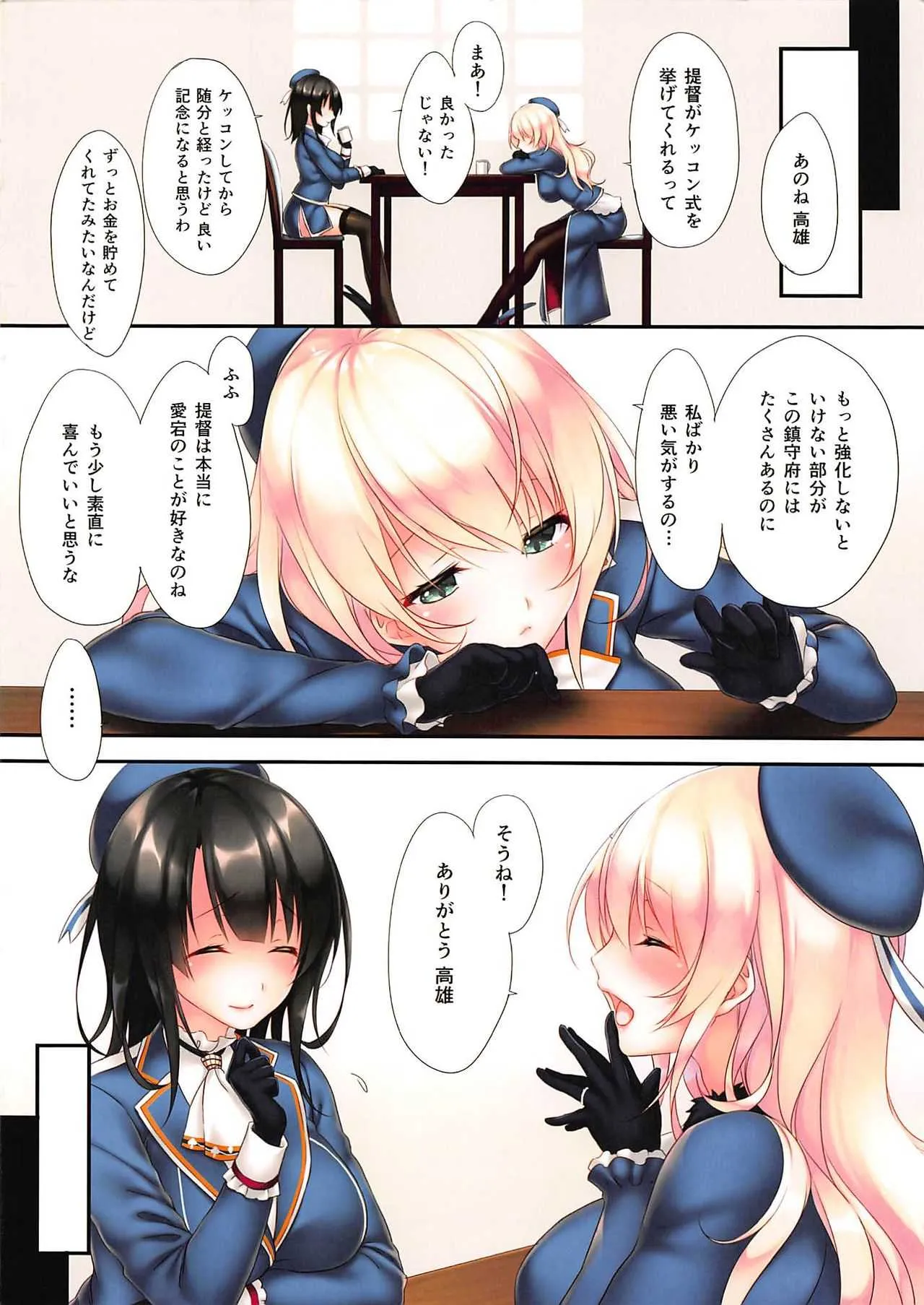 (C96) [CROSS HEARTS (綾瀬はづき)] LOVE MARRIAGE (艦隊これくしょん -艦これ-)_3