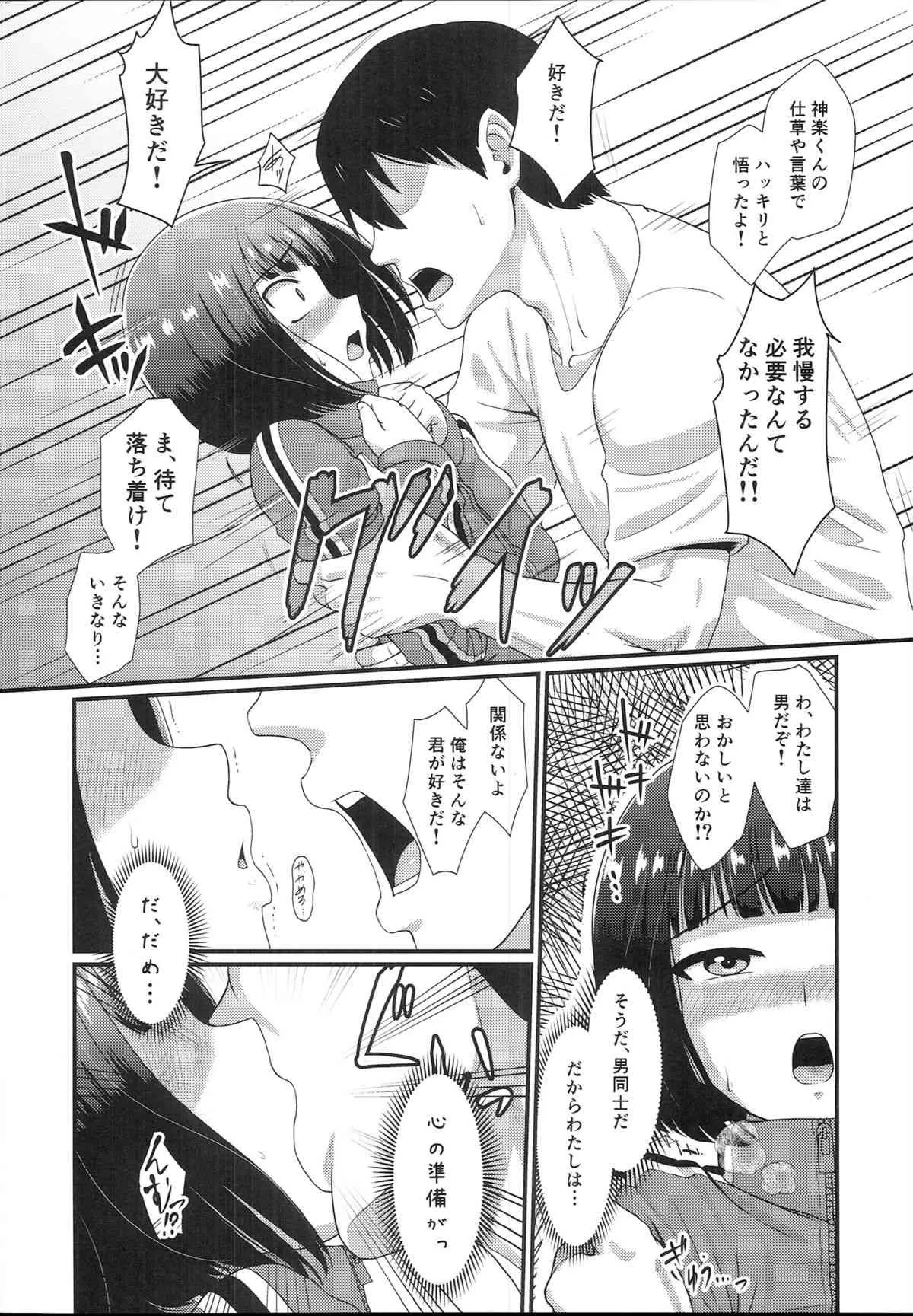 (C87) [夕凪の戦力外部隊 (凪市)] メスカグラ (アイドルマスター SideM)_2