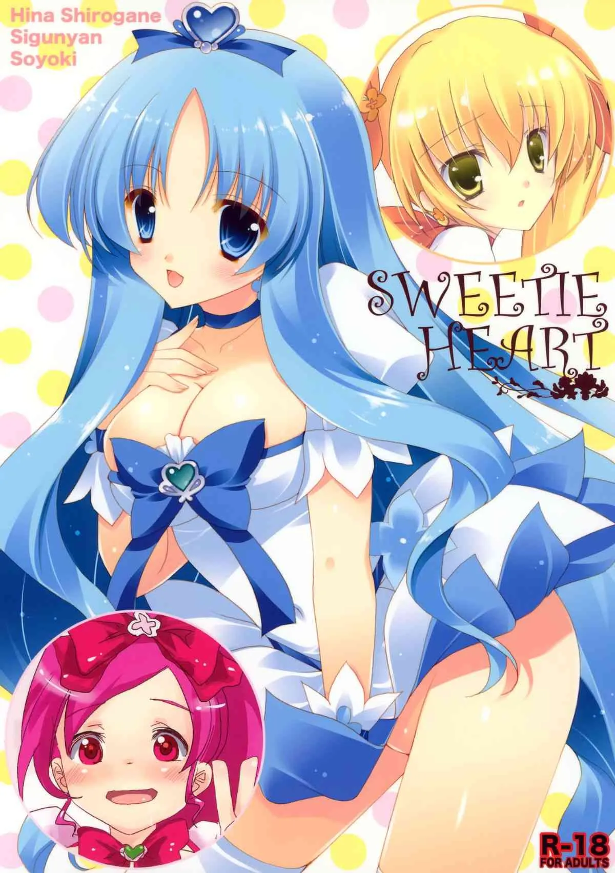 [しぐにゃん (しぐにゃん、そよき、シロガネヒナ)] SWEETIE HEART (ハートキャッチプリキュア!)