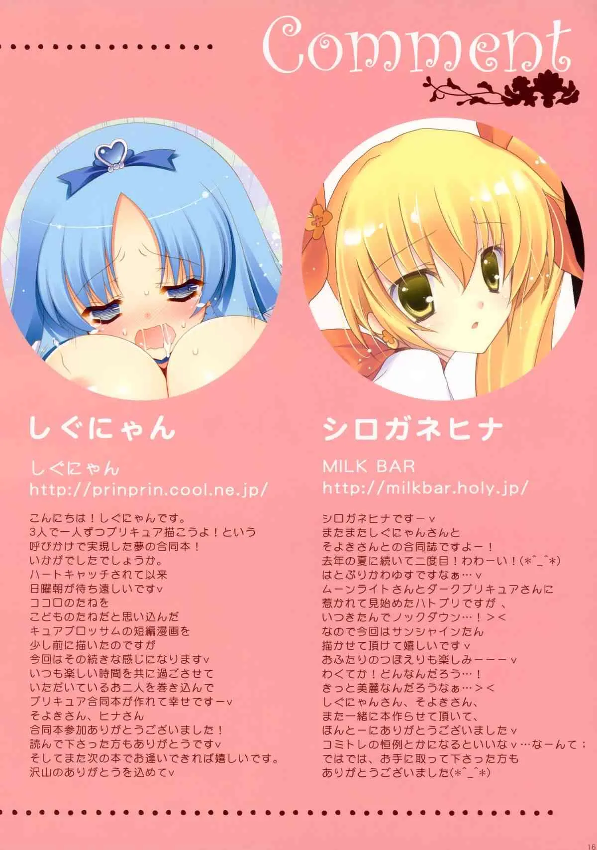 [しぐにゃん (しぐにゃん、そよき、シロガネヒナ)] SWEETIE HEART (ハートキャッチプリキュア!)_10