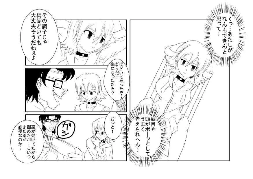 [Alice.Blood] 洗脳教育室～SK☆TDA☆CEヒメ☆編～_8
