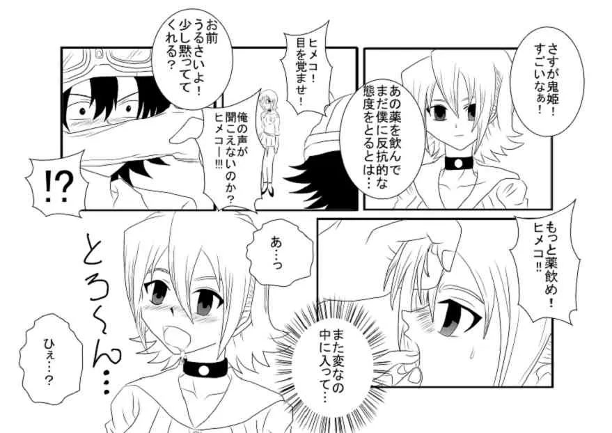 [Alice.Blood] 洗脳教育室～SK☆TDA☆CEヒメ☆編～_9
