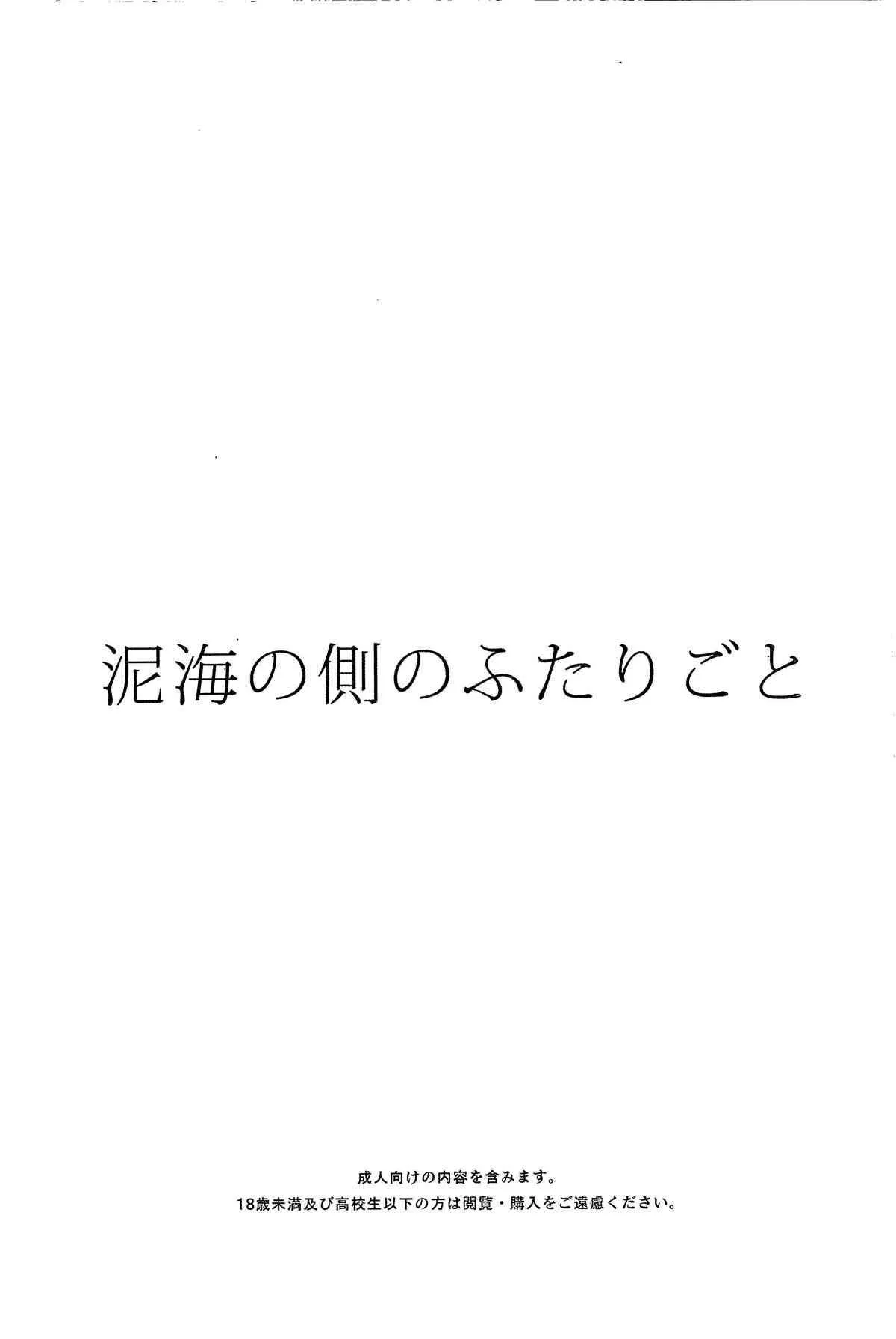 [Clockrock (タロ)]泥海の側のふたりごと(Fate Zero)_2