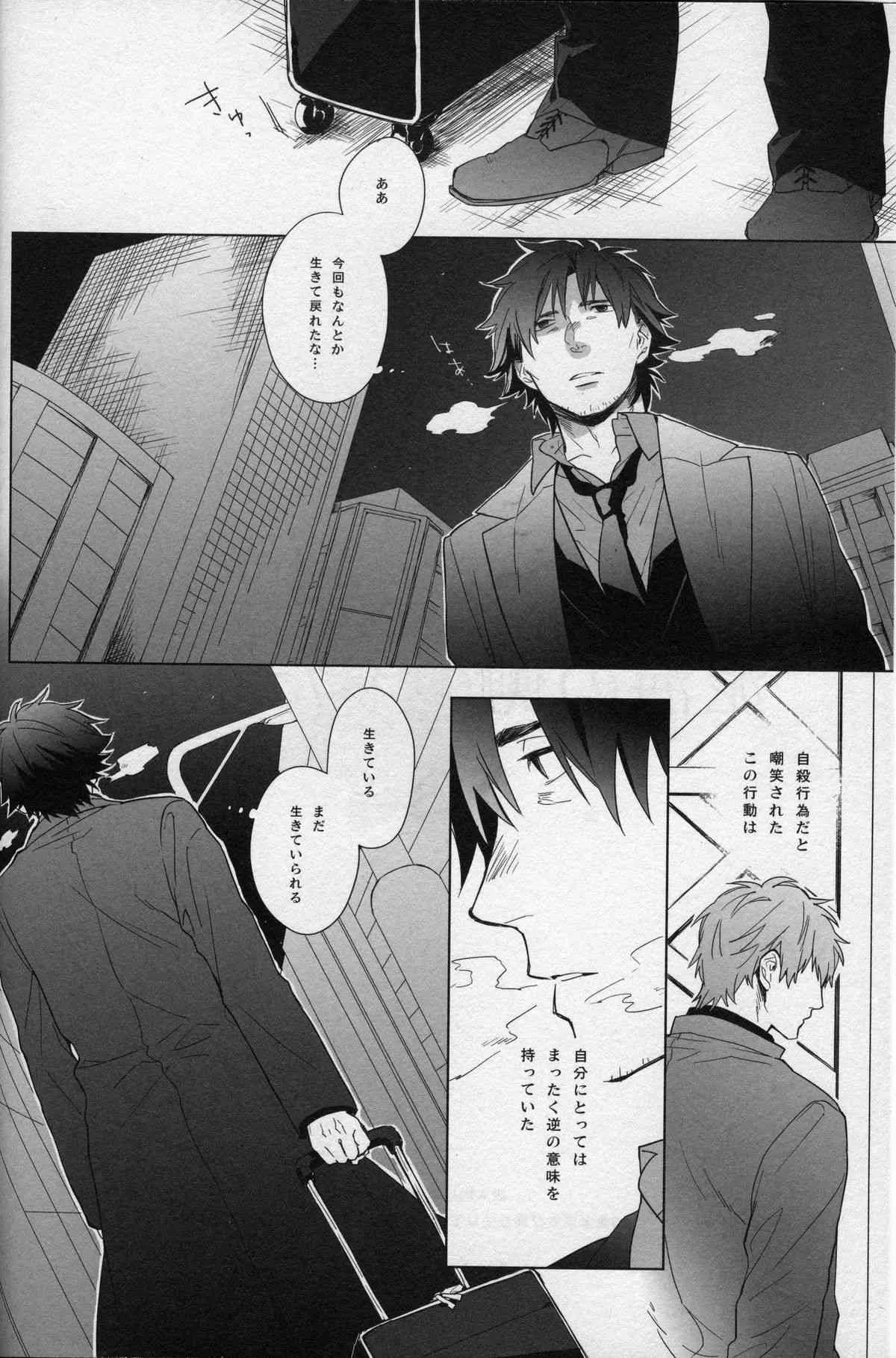 [Clockrock (タロ)]泥海の側のふたりごと(Fate Zero)_3