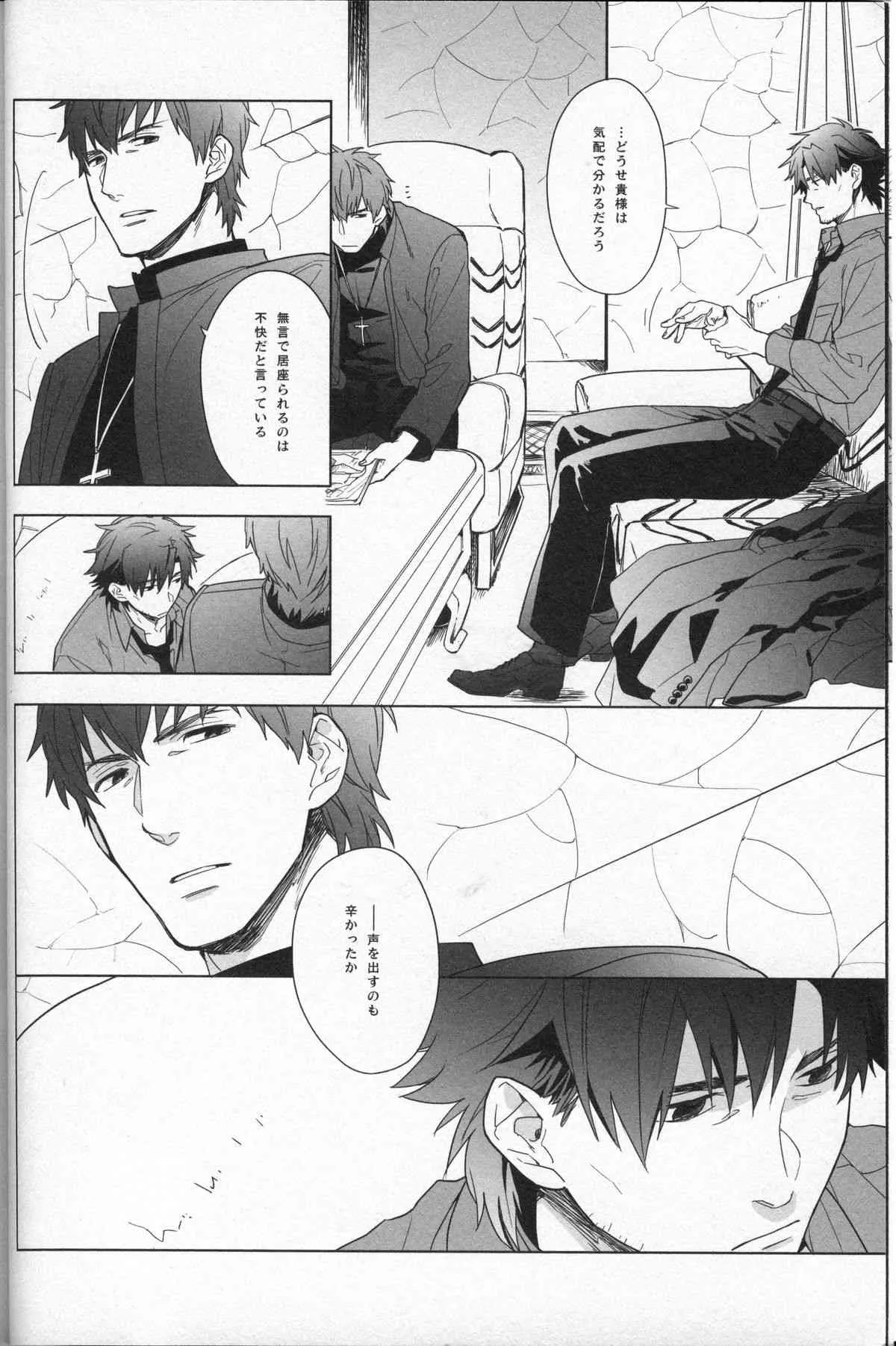[Clockrock (タロ)]泥海の側のふたりごと(Fate Zero)_4
