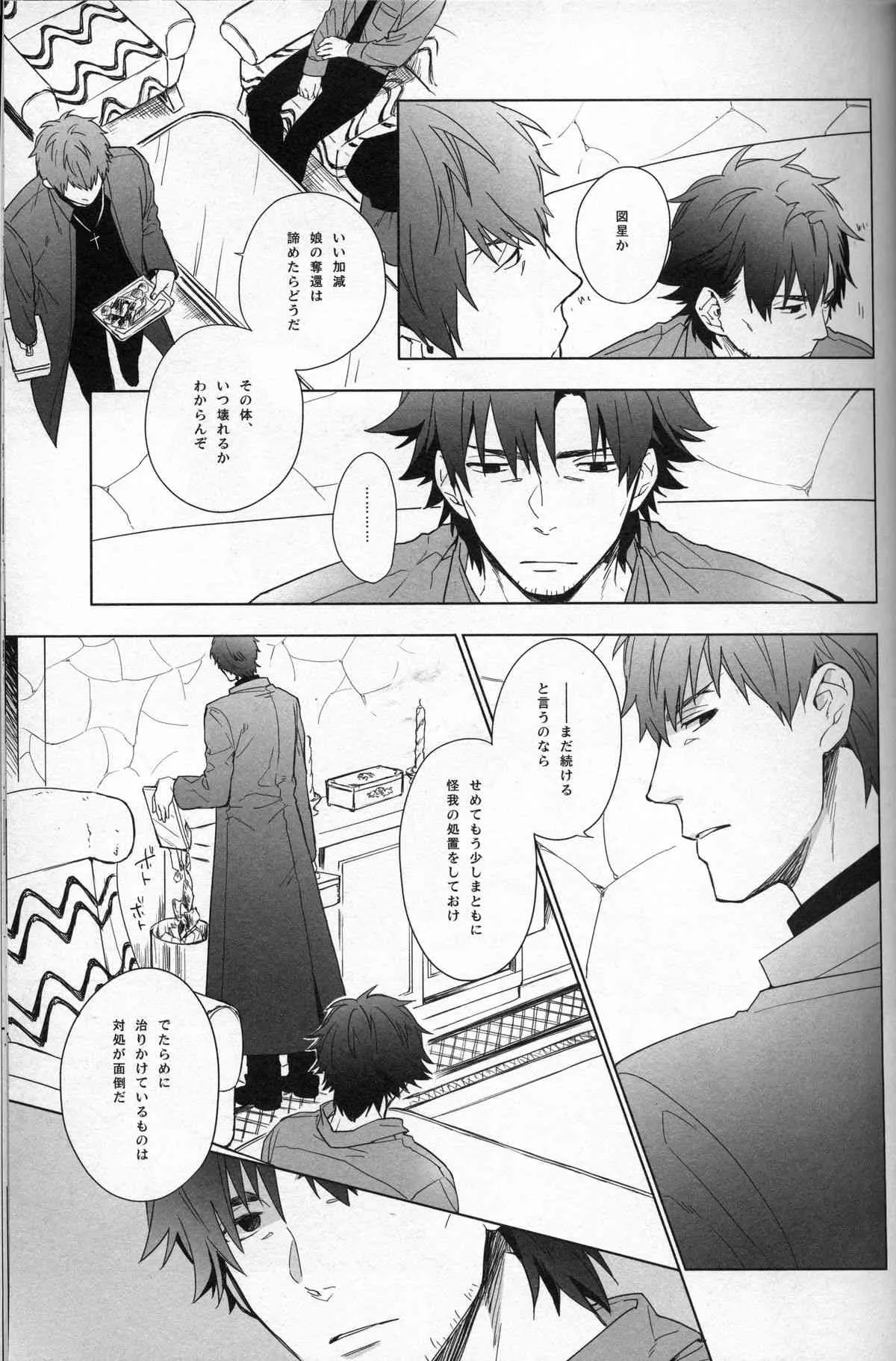 [Clockrock (タロ)]泥海の側のふたりごと(Fate Zero)_5