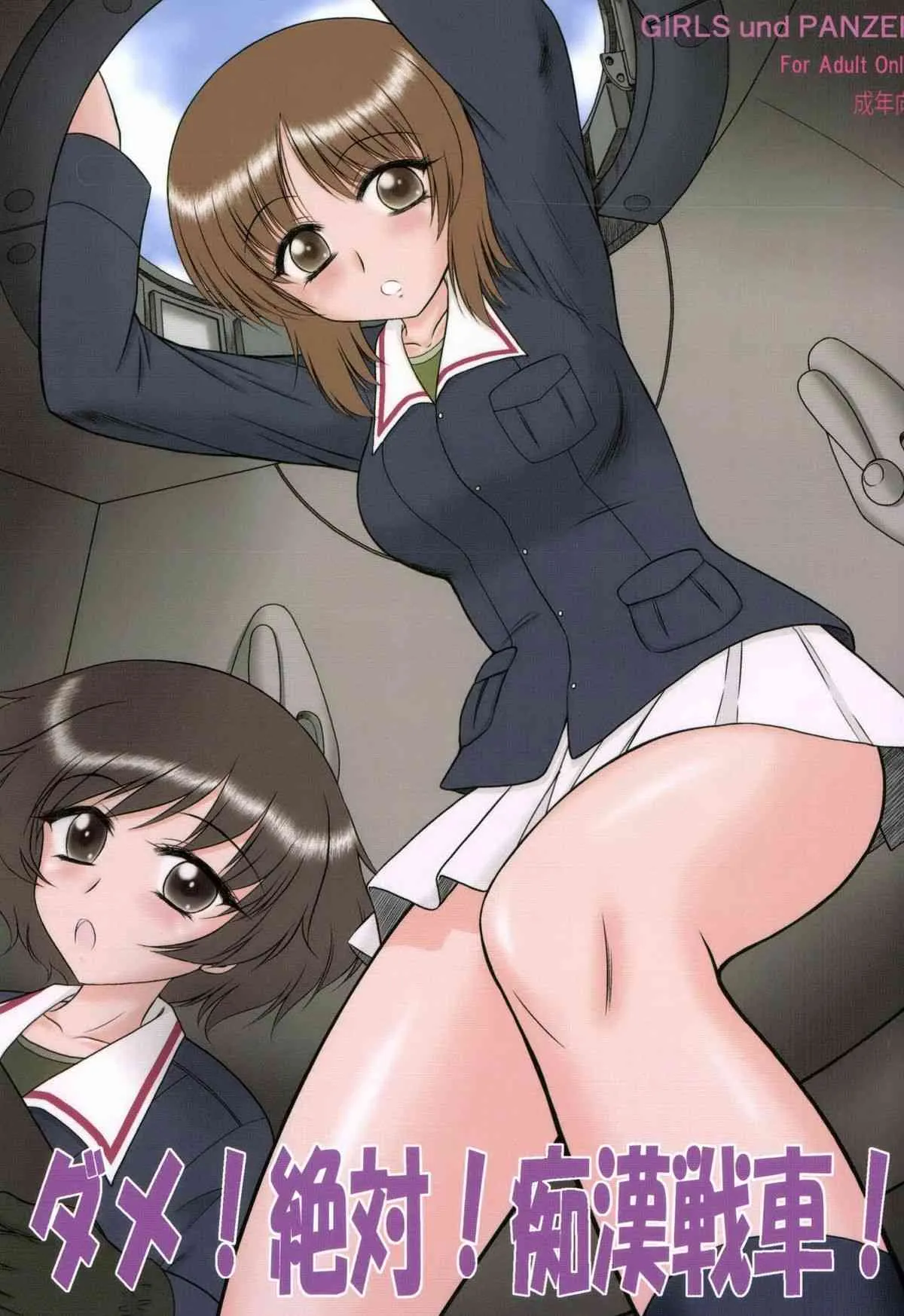 (COMIC1☆7) [BLACK DOG（黒犬獣）] ダメ！絶対！痴漢戦車！（ガールズ＆パンツァー）