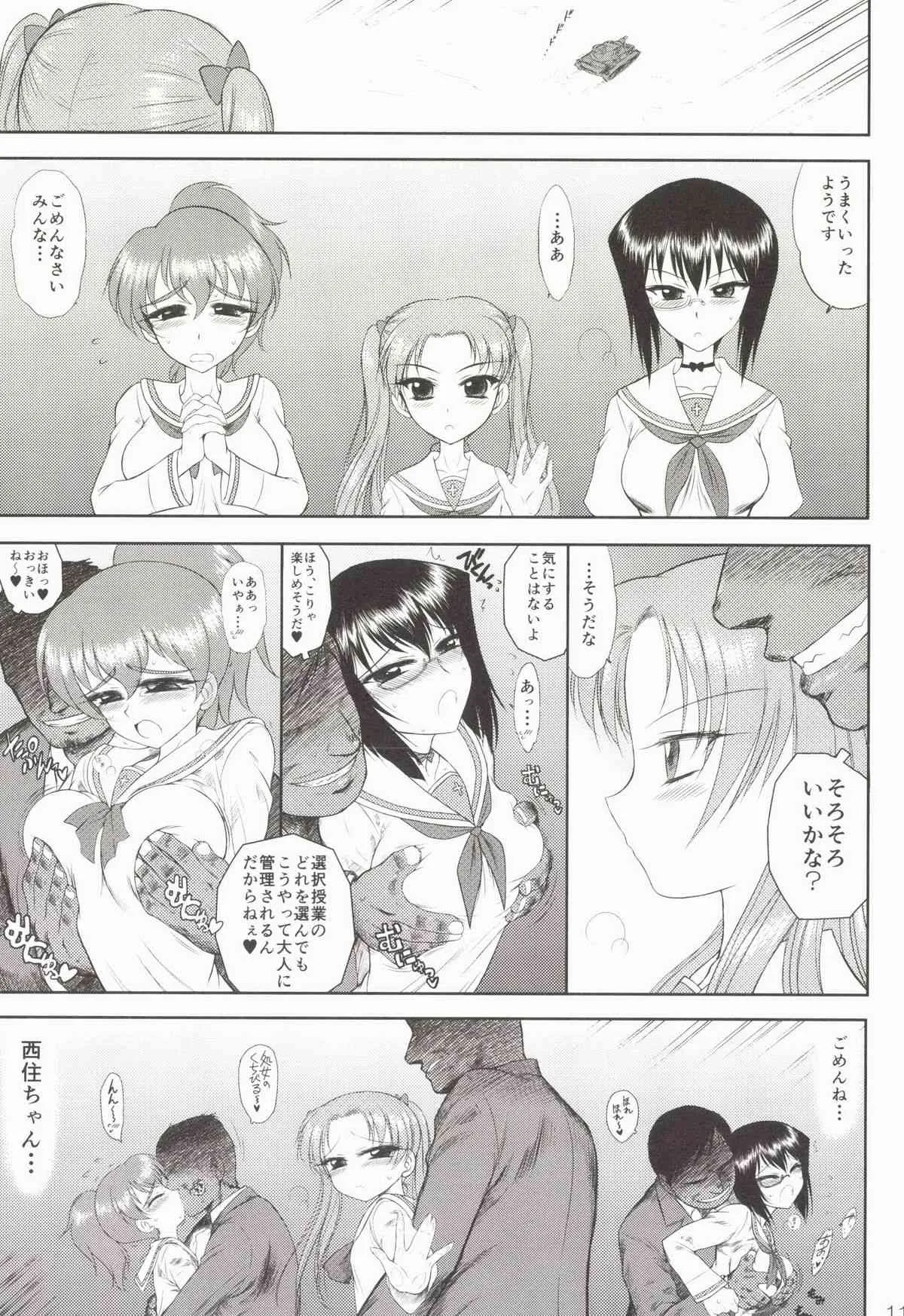 (COMIC1☆7) [BLACK DOG（黒犬獣）] ダメ！絶対！痴漢戦車！（ガールズ＆パンツァー）_10