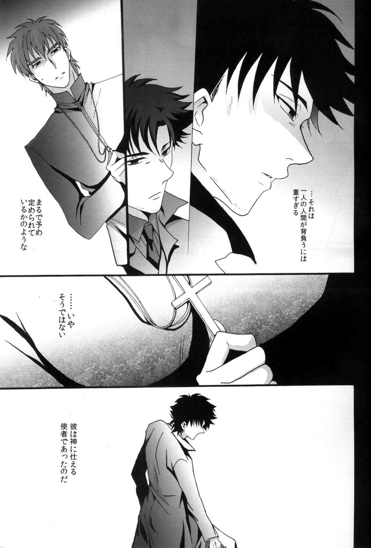 [loch (Inuo)] Stigma (Fate Zero)_10