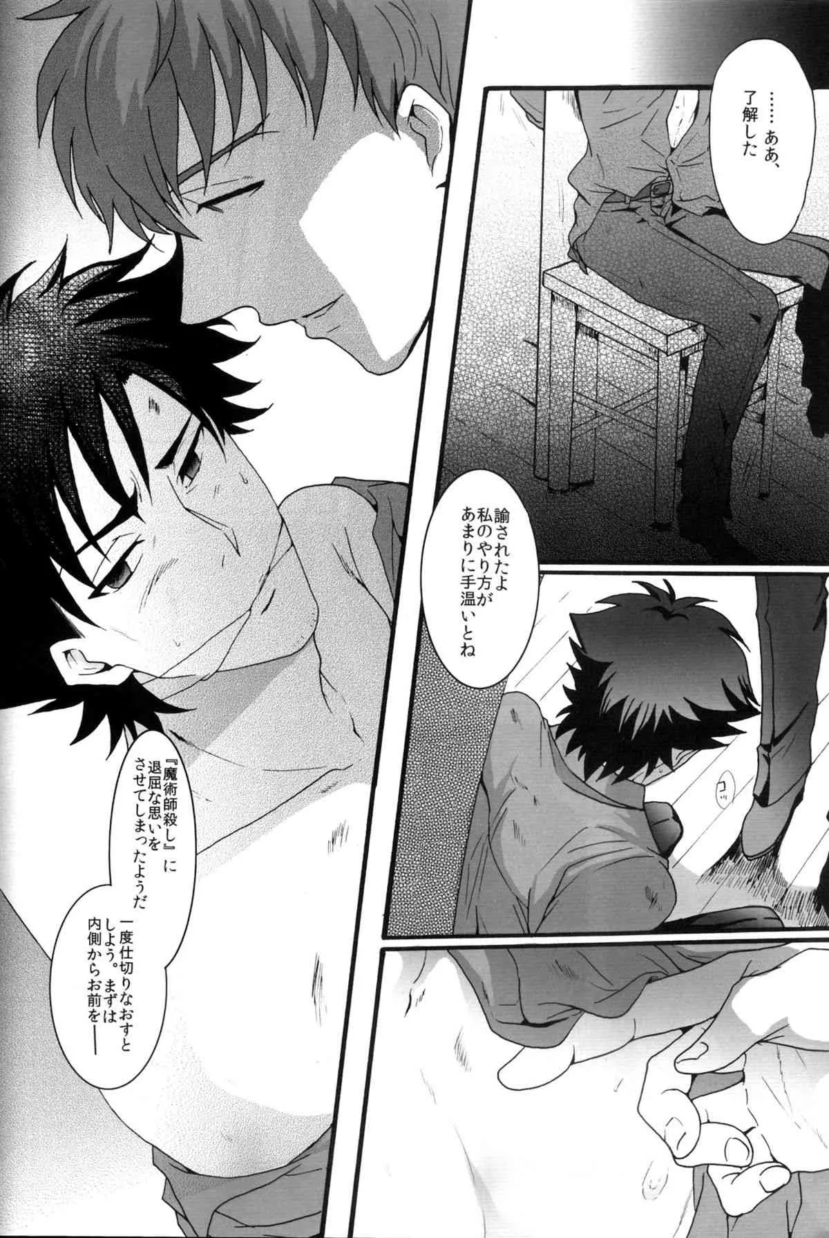 [loch (Inuo)] Stigma (Fate Zero)_5