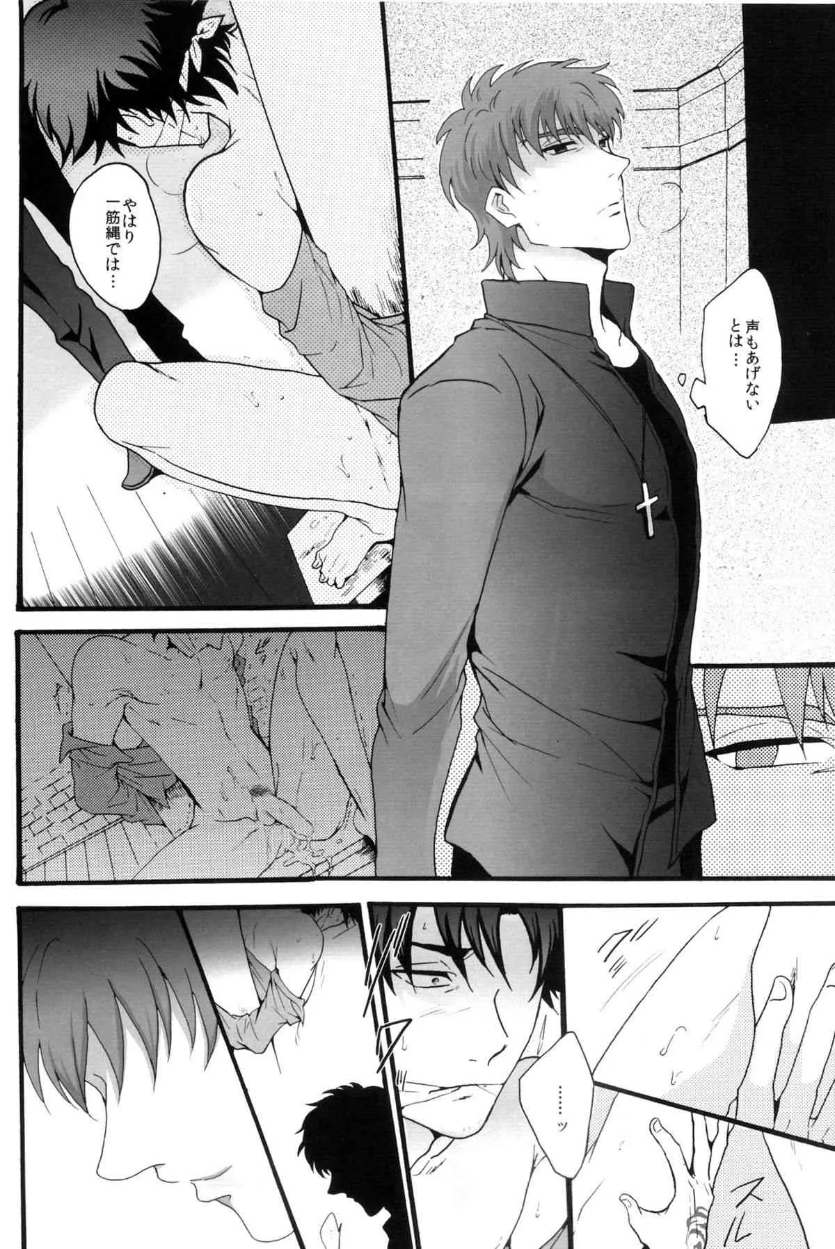 [loch (Inuo)] Stigma (Fate Zero)_7