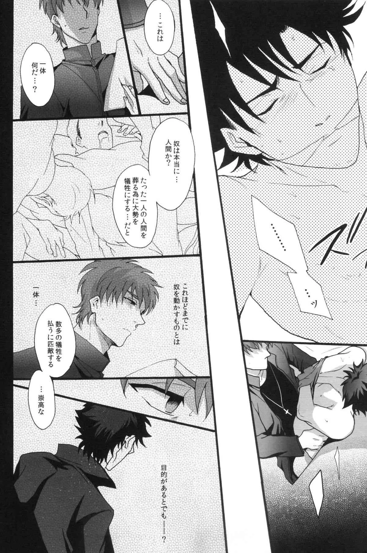 [loch (Inuo)] Stigma (Fate Zero)_9