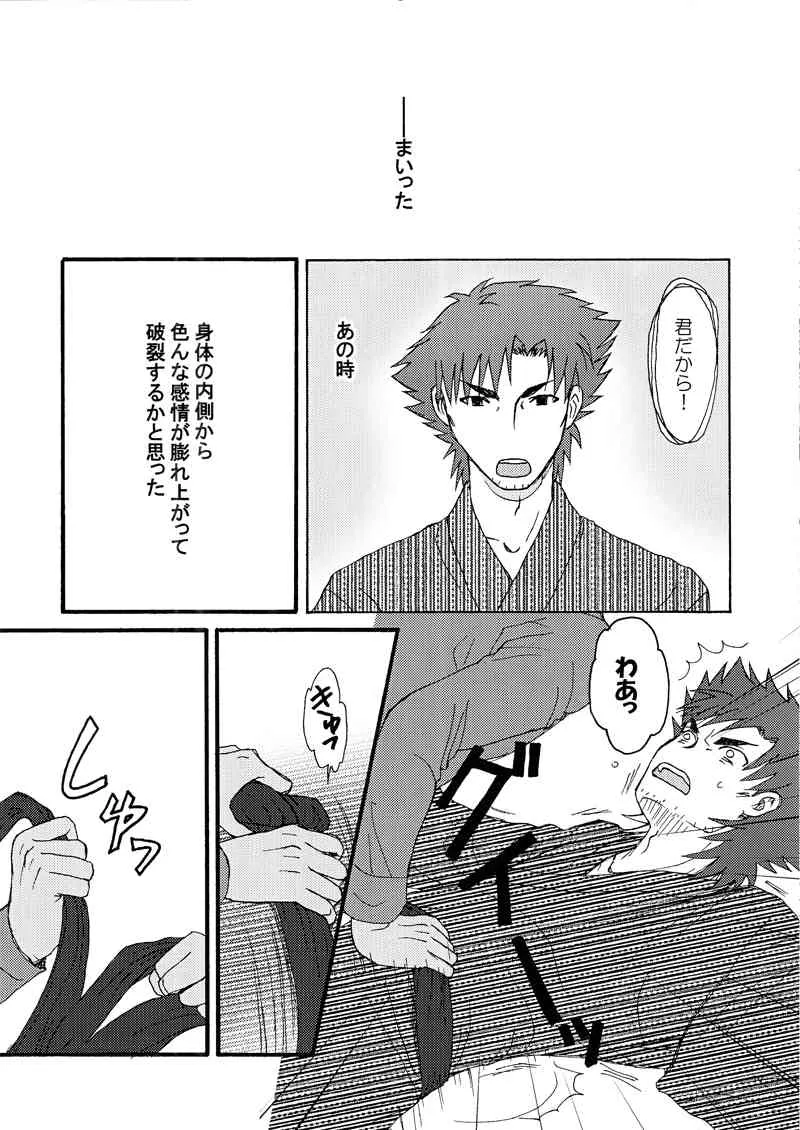 [アサノ]あなたが私の太陽か(Fate)_10