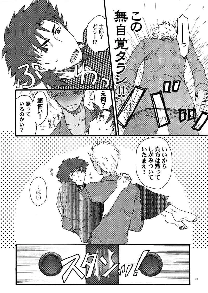[アサノ]あなたが私の太陽か(Fate)_8