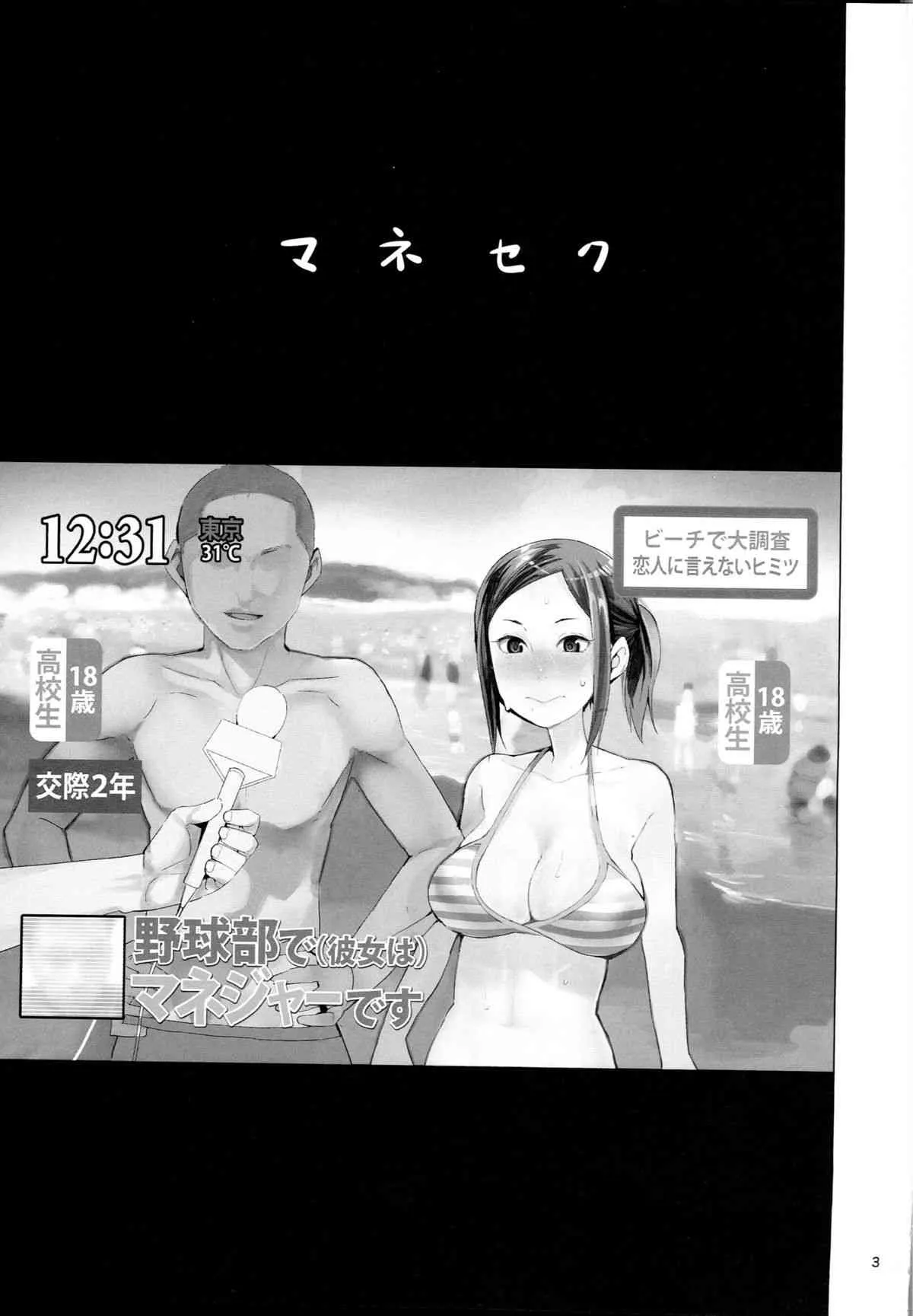 (C87) [TDTK (川崎直孝)] マネセク_2