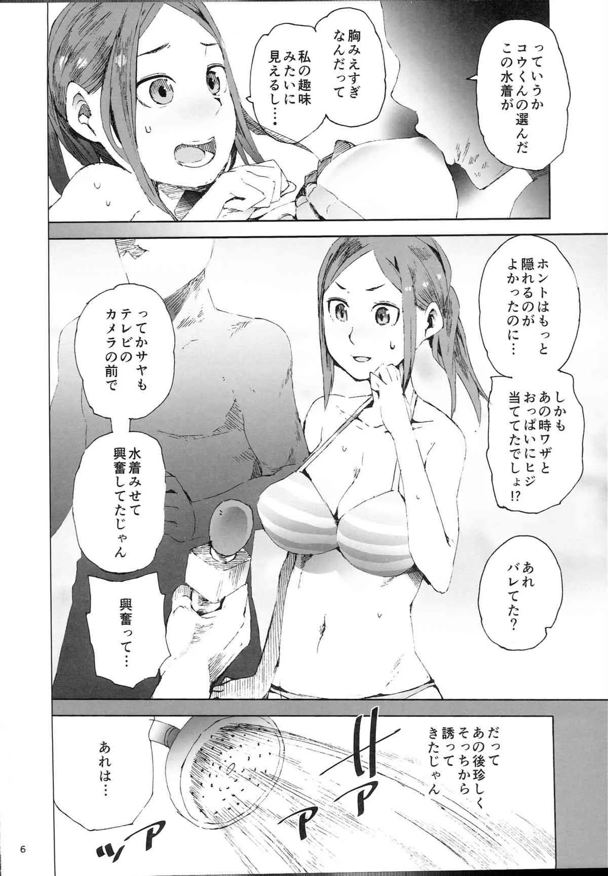 (C87) [TDTK (川崎直孝)] マネセク_5