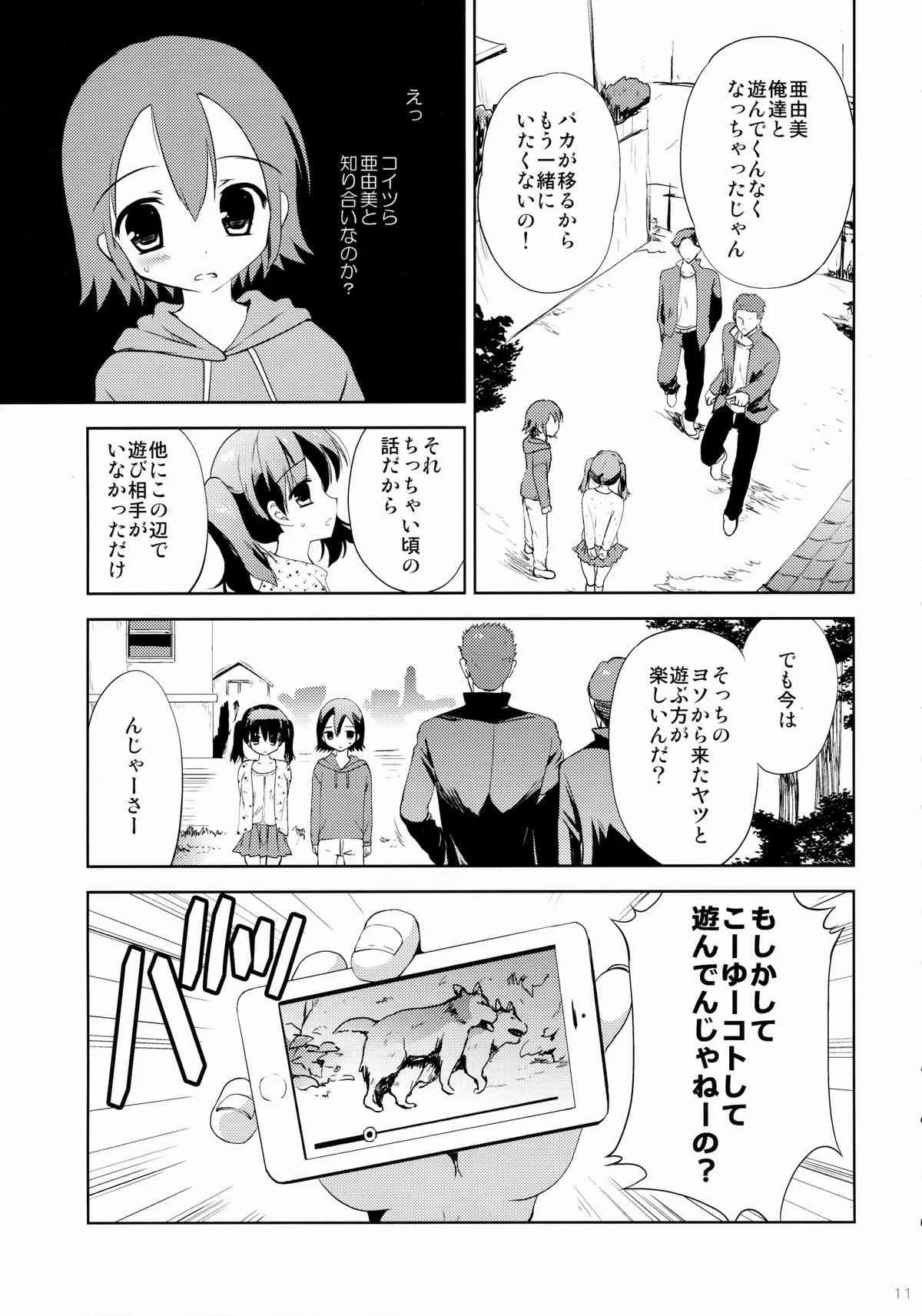 (COMIC1☆9) [こりすや (こりす)] KS市の女の子の話_10
