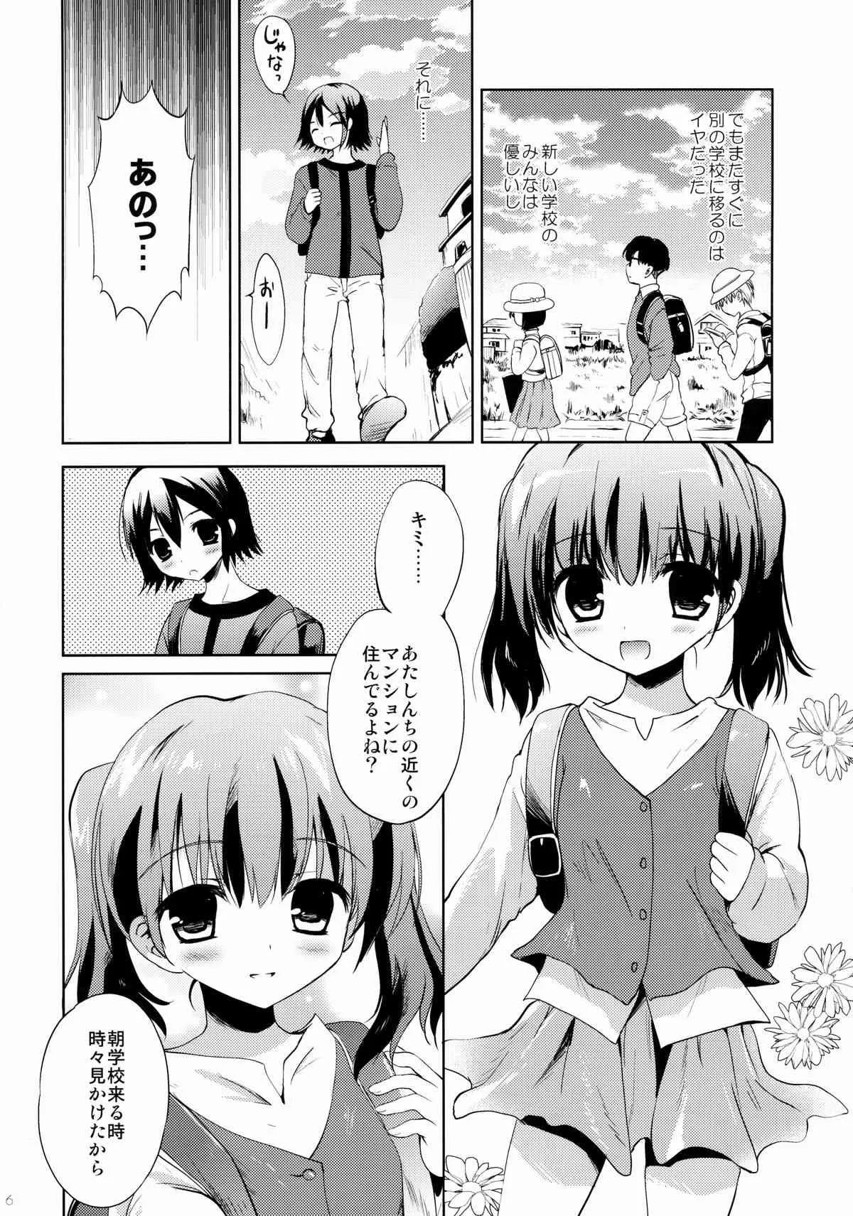 (COMIC1☆9) [こりすや (こりす)] KS市の女の子の話_5