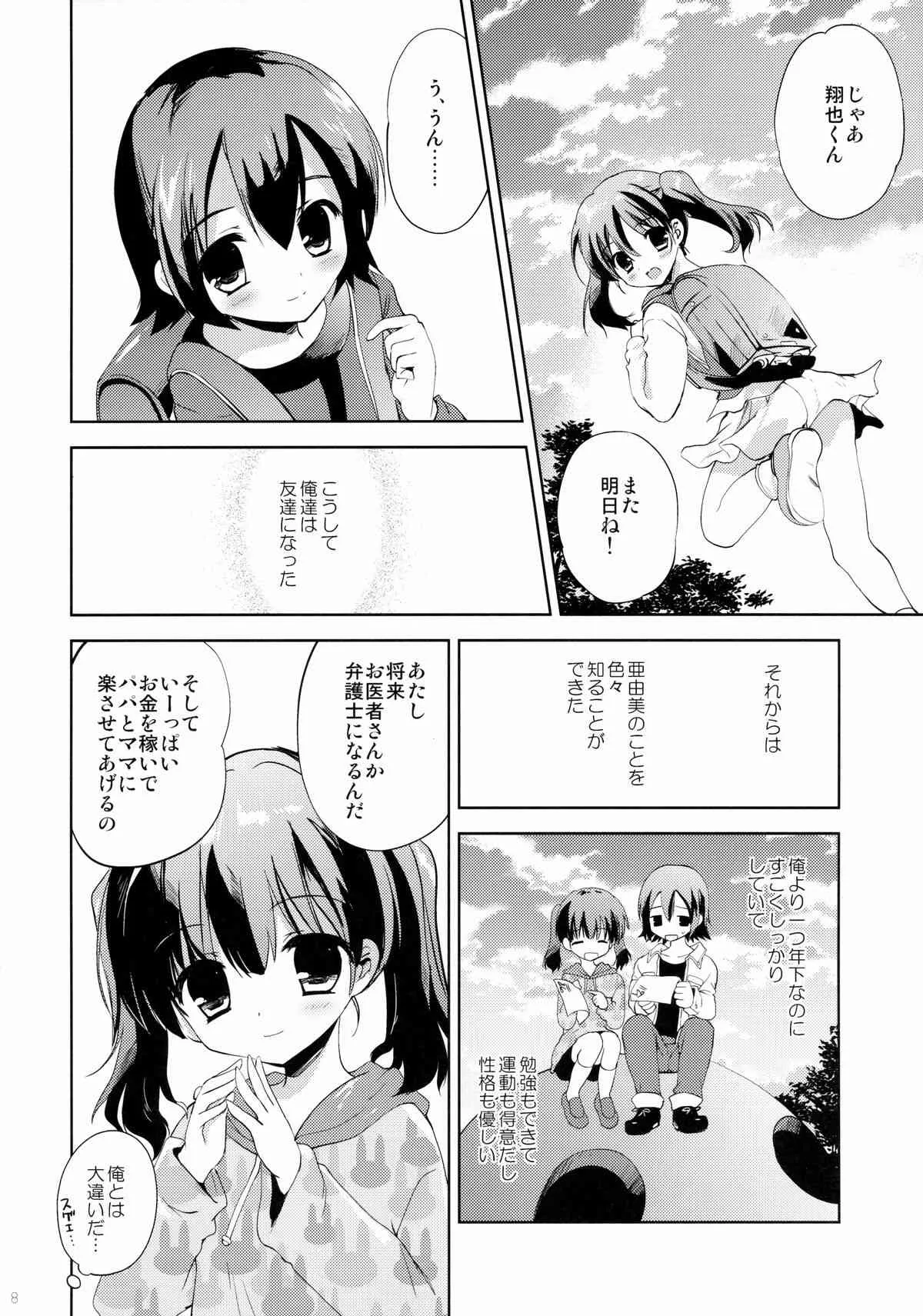(COMIC1☆9) [こりすや (こりす)] KS市の女の子の話_7
